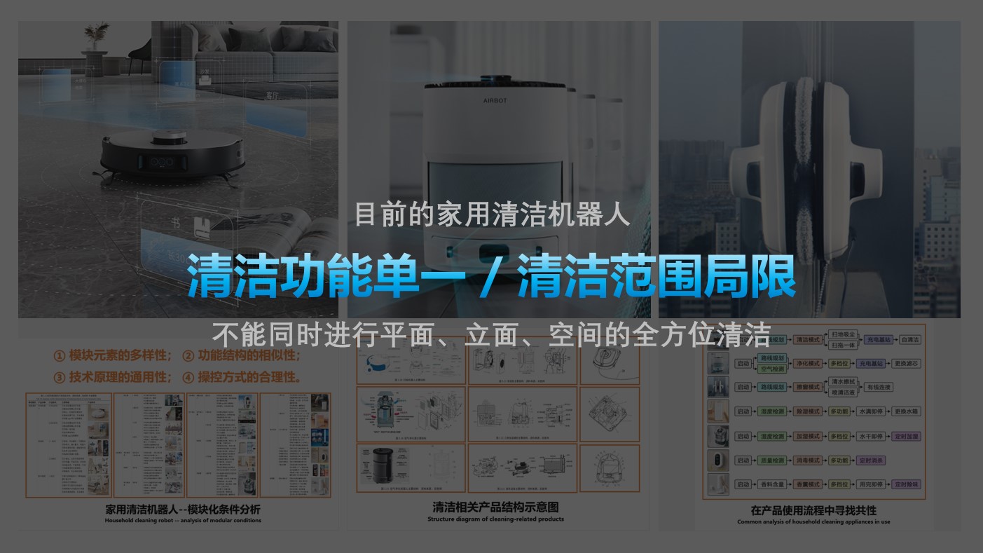 Home cleaning，Cleaning robot，Modular design，Graduation project，