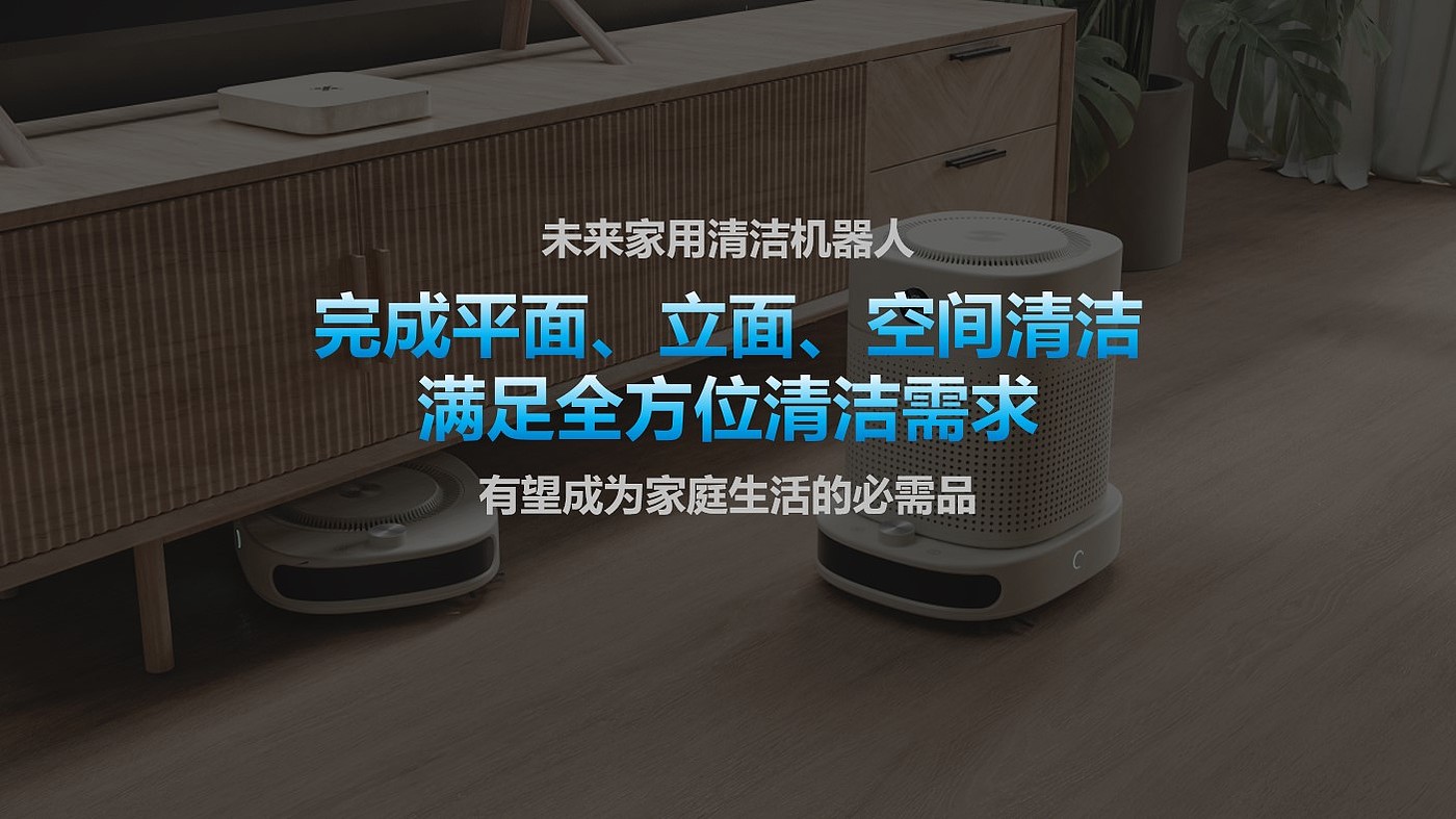 Home cleaning，Cleaning robot，Modular design，Graduation project，
