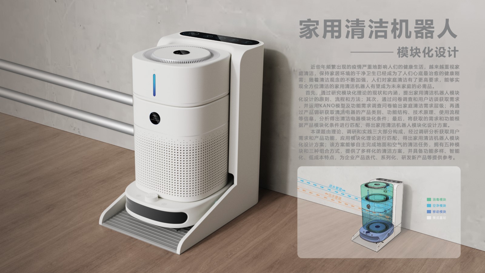 Home cleaning，Cleaning robot，Modular design，Graduation project，