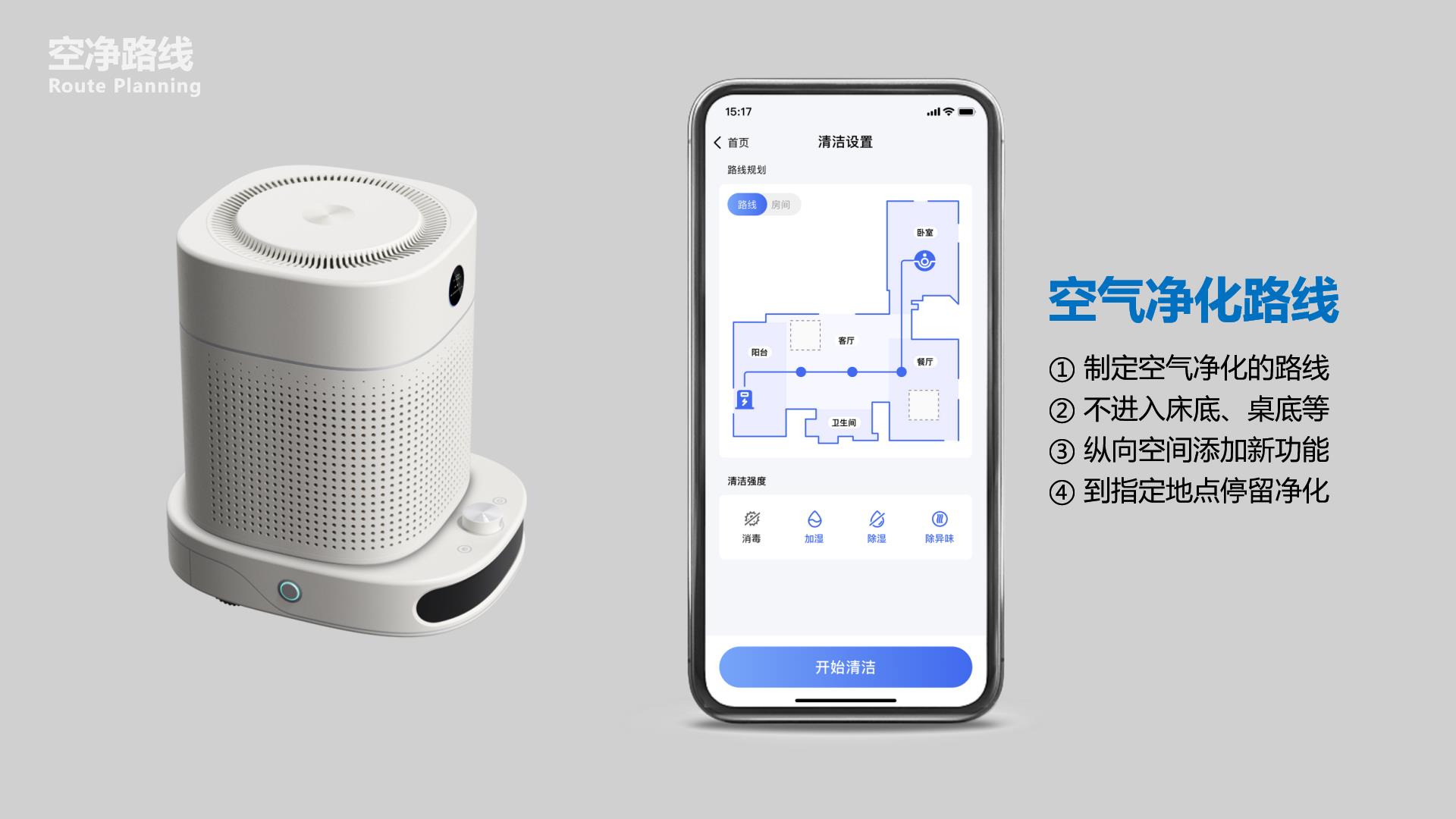 Home cleaning，Cleaning robot，Modular design，Graduation project，