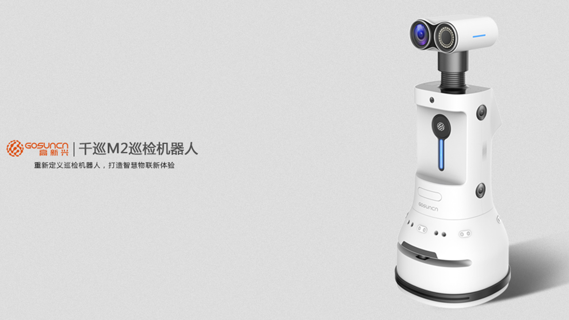 artificial intelligence，Patrol robot，