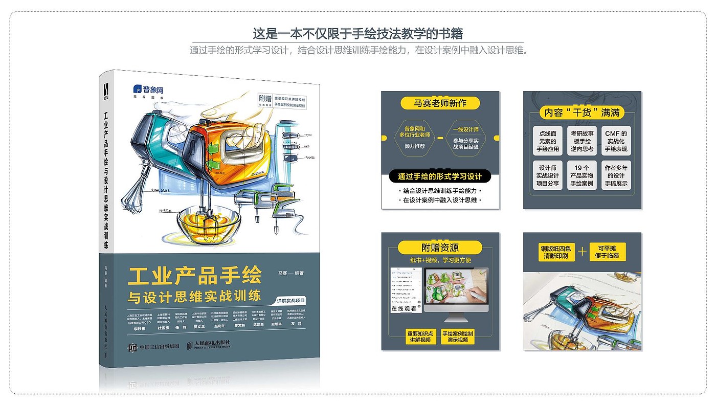 工业设计，产品设计，工业设计手绘，仿生设计草图，工业设计手绘考研效果图，产品设计手绘草图发散，设计元素，设计草稿，