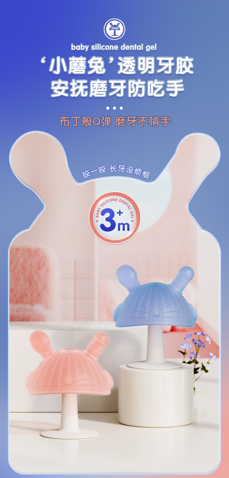 Q soft bite，Mother and baby，Dental gum，