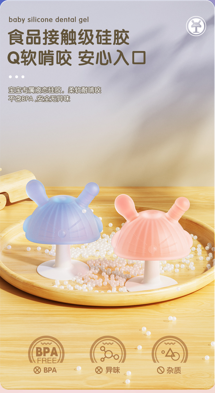 Q soft bite，Mother and baby，Dental gum，