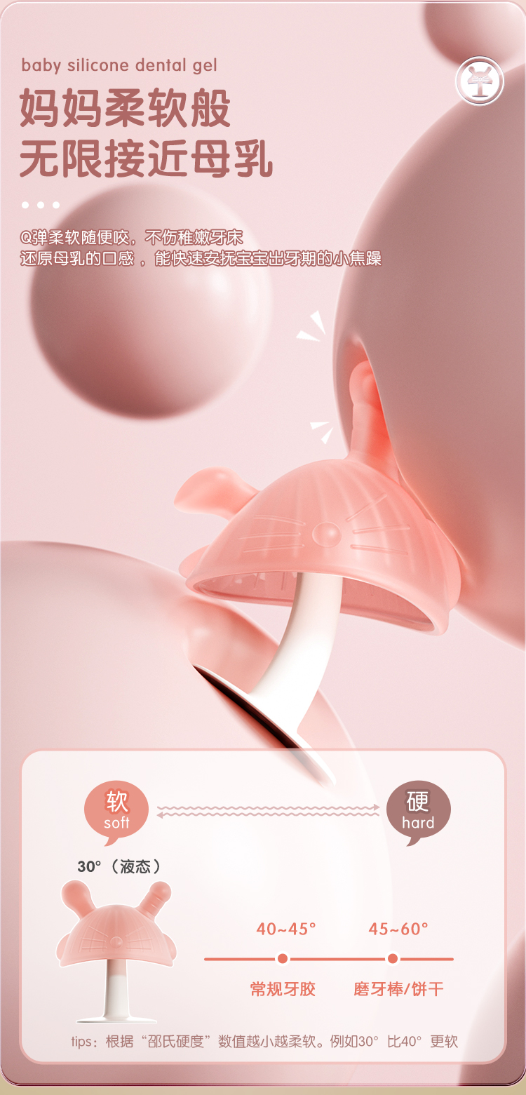 Q soft bite，Mother and baby，Dental gum，