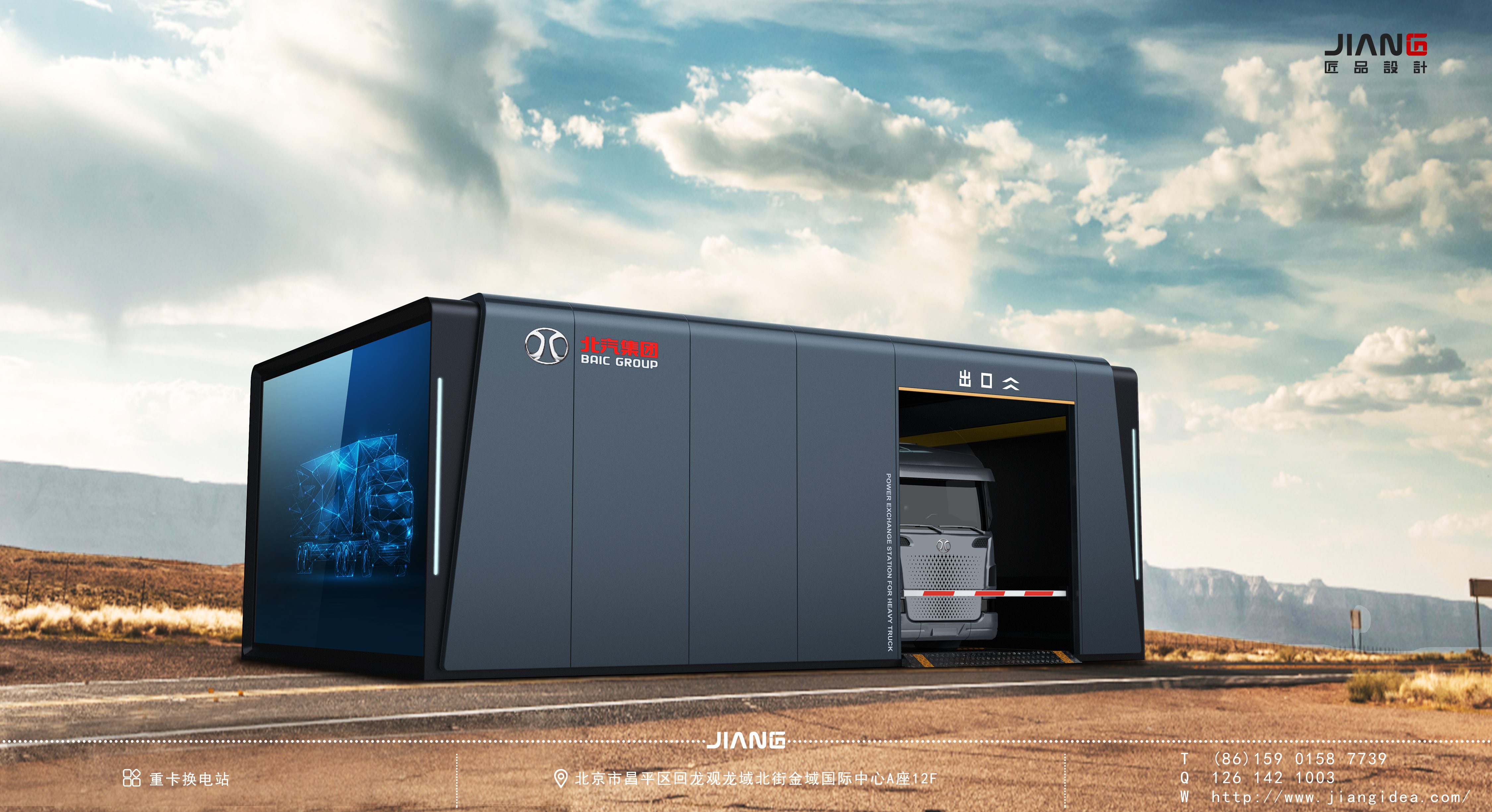 industrial design，product design，industrial equipment ，Design of power exchange station，Craftsmanship design，