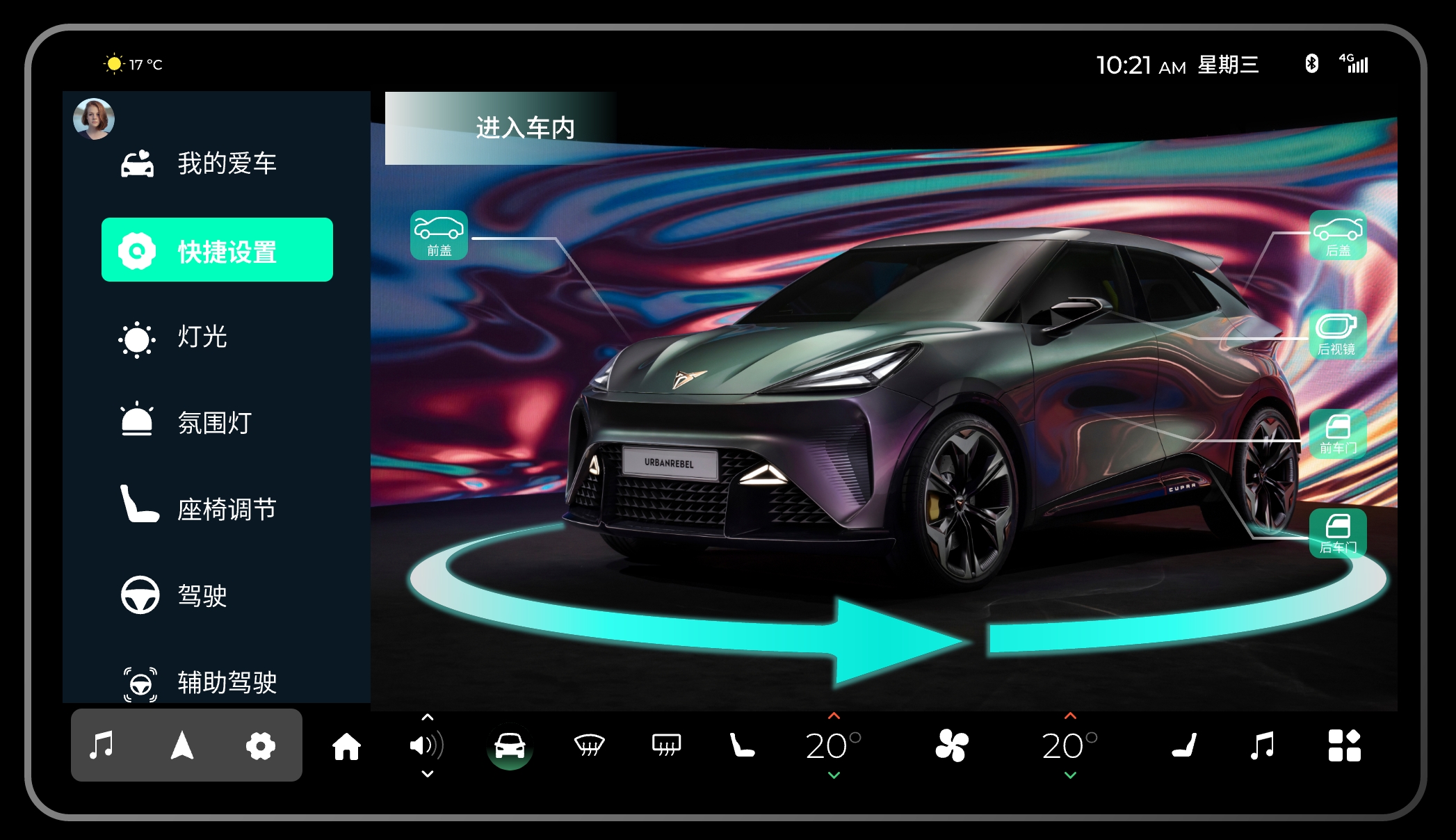 HMI, interaction design, smart car, smart cockpit，