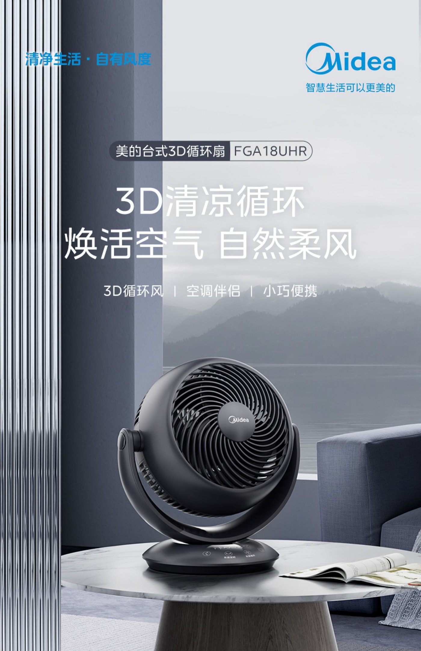 Appearance design，Lie fan，electric fan，Household appliances，Desktop air circulation fan，