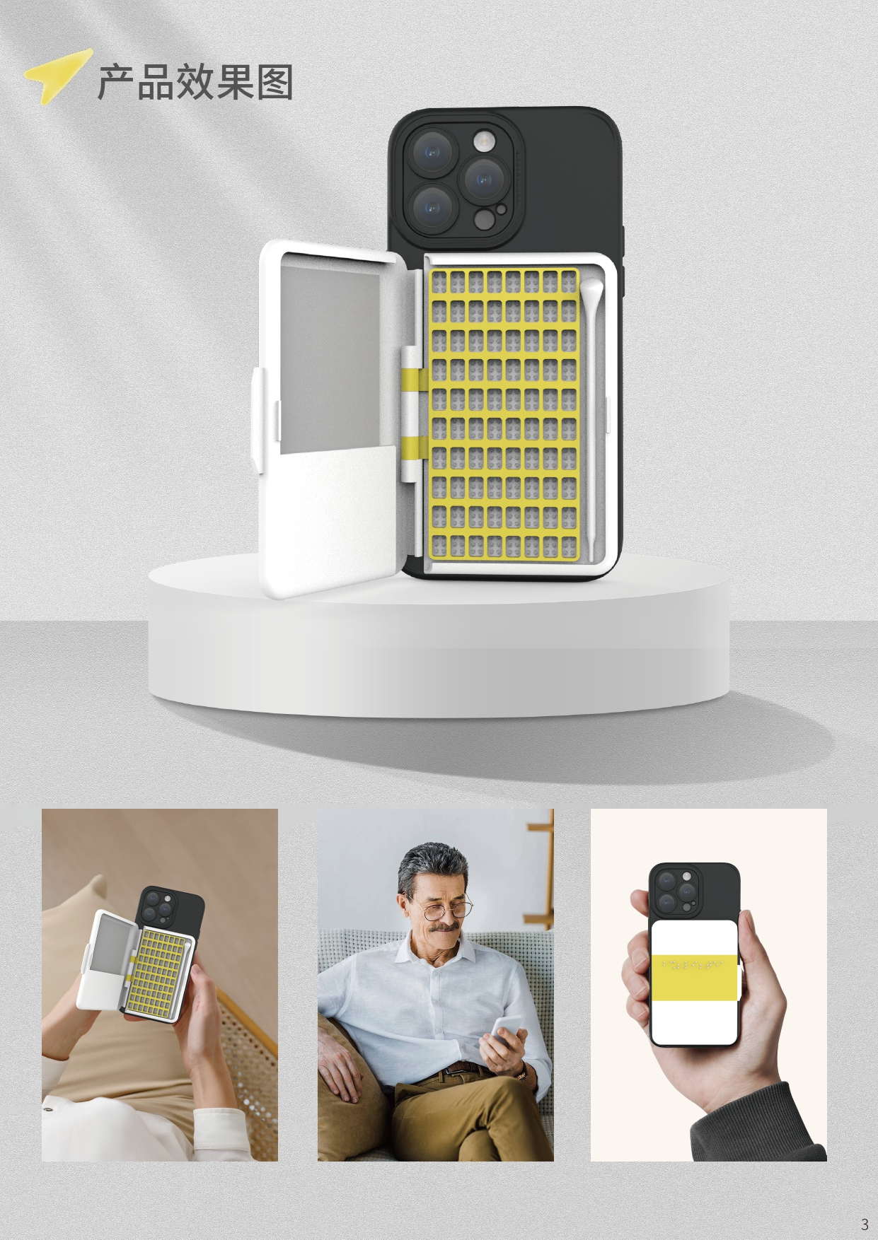 special group ，Caring design，blind，General design，