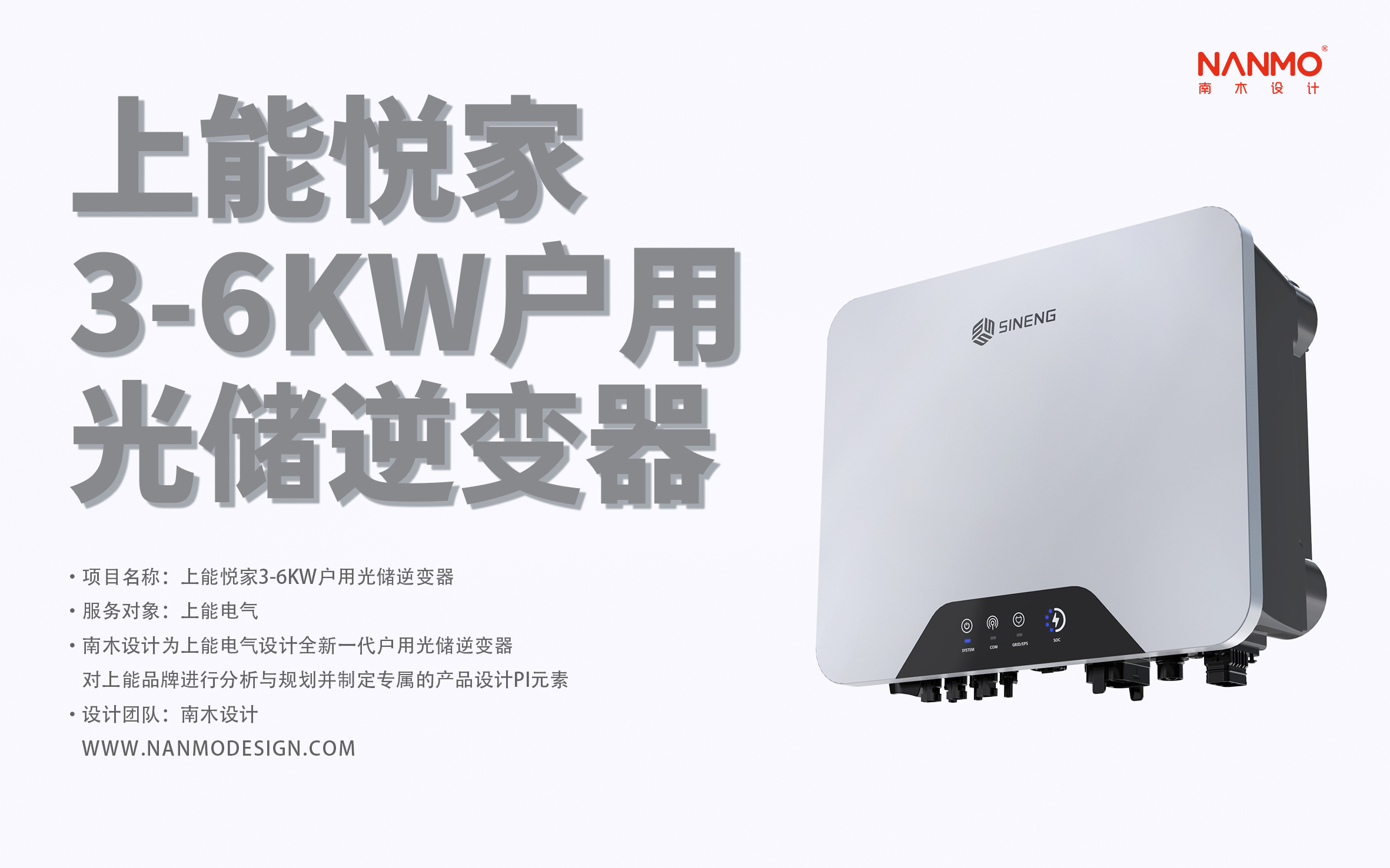 industrial design，Photovoltaic inverter，Intelligent technology，Serial design，