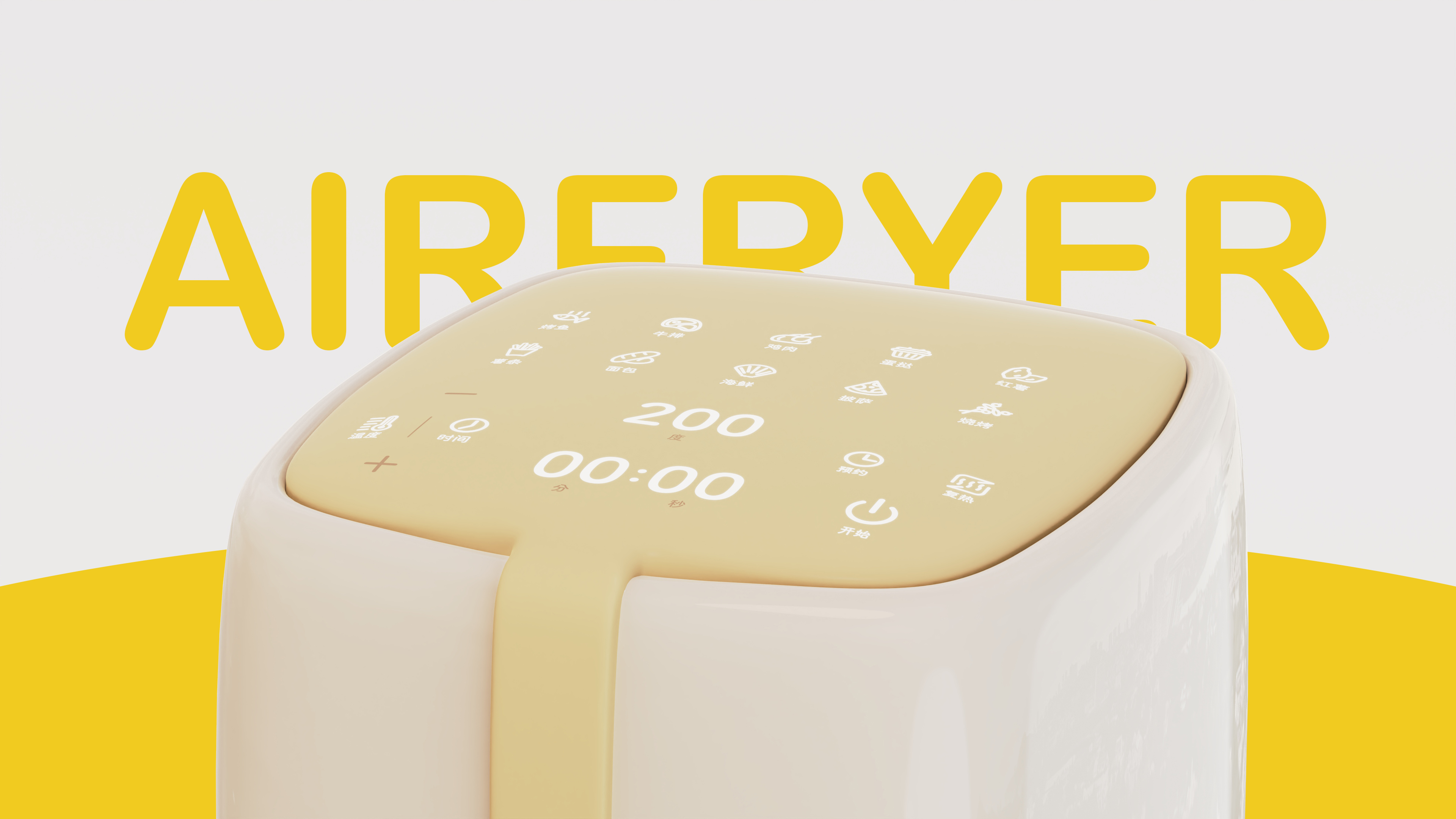 kitchen，serialization，Familiarization，Cream wind，product design，Appearance design，small home appliances，