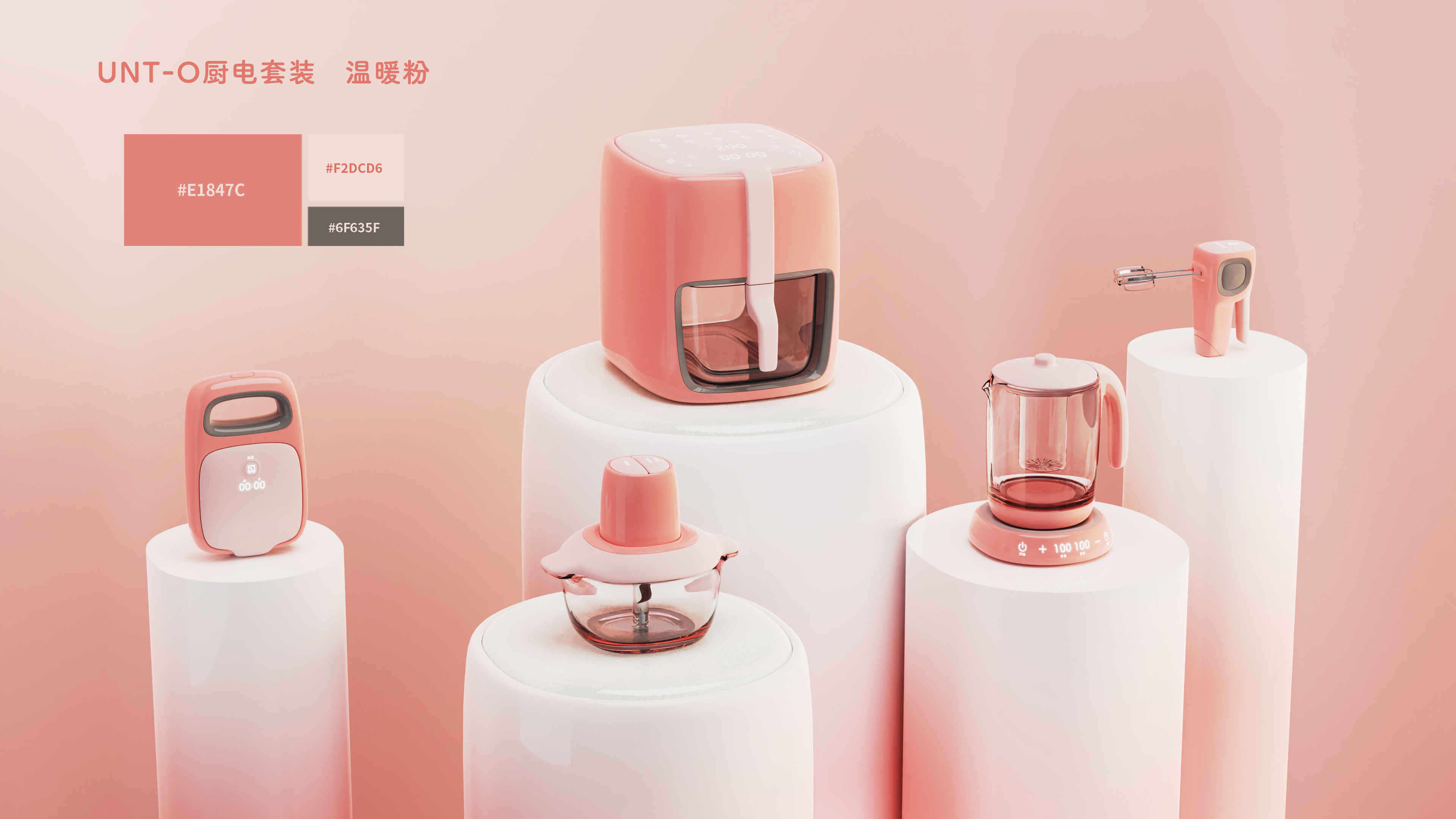 kitchen，serialization，Familiarization，Cream wind，product design，Appearance design，small home appliances，