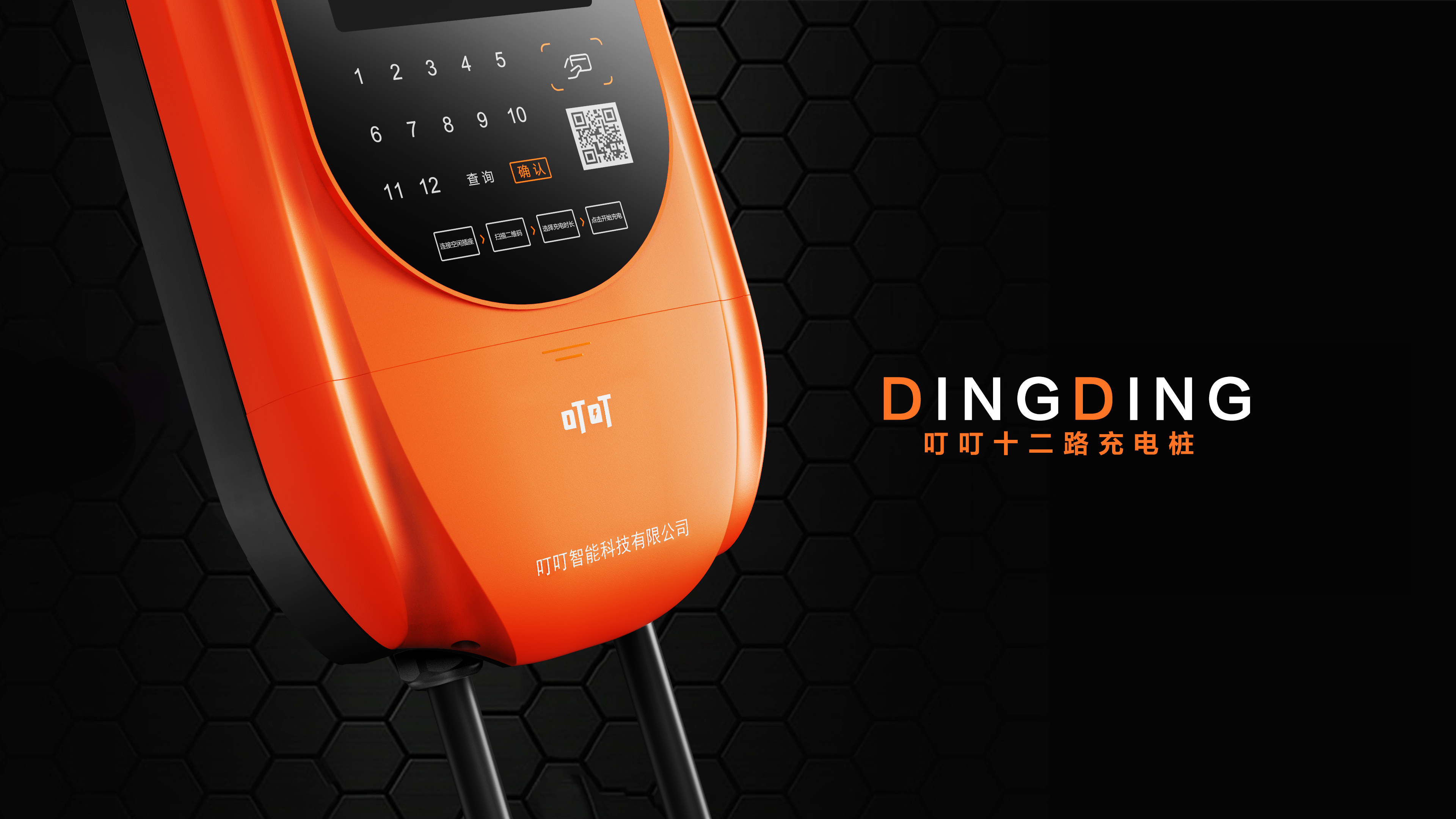 Electric vehicle charging pile，midfielder，streamline，Simplicity，fashion，