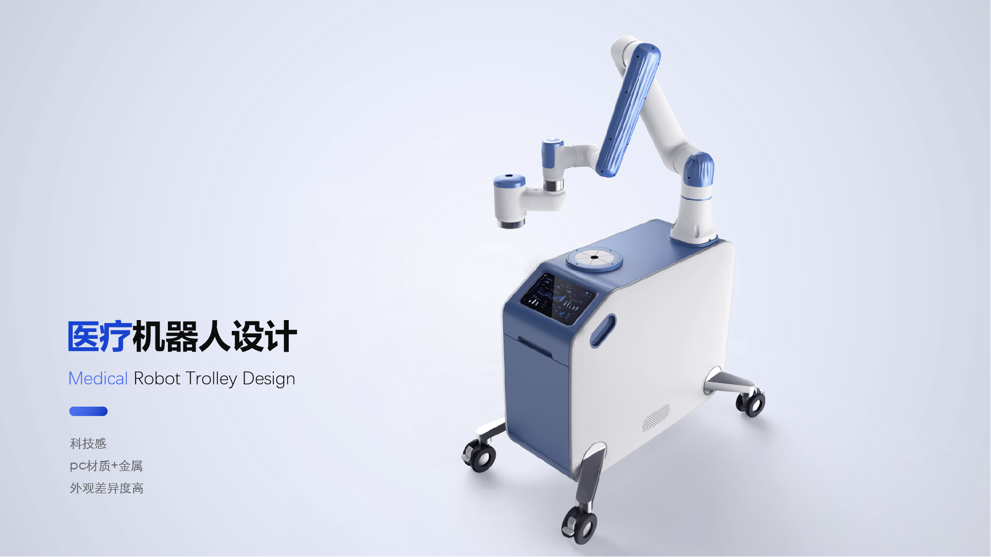 Moxibustion robot appearance design-continuation of the previous sketch design more，