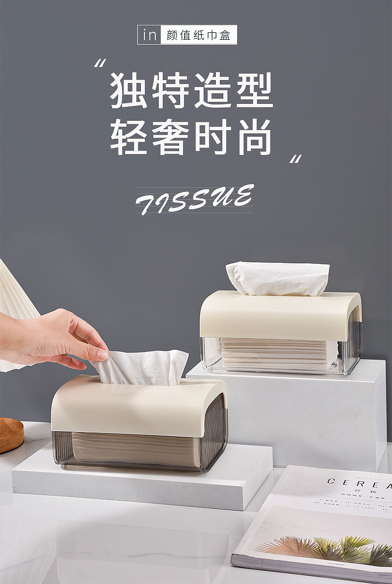 Tissue box，