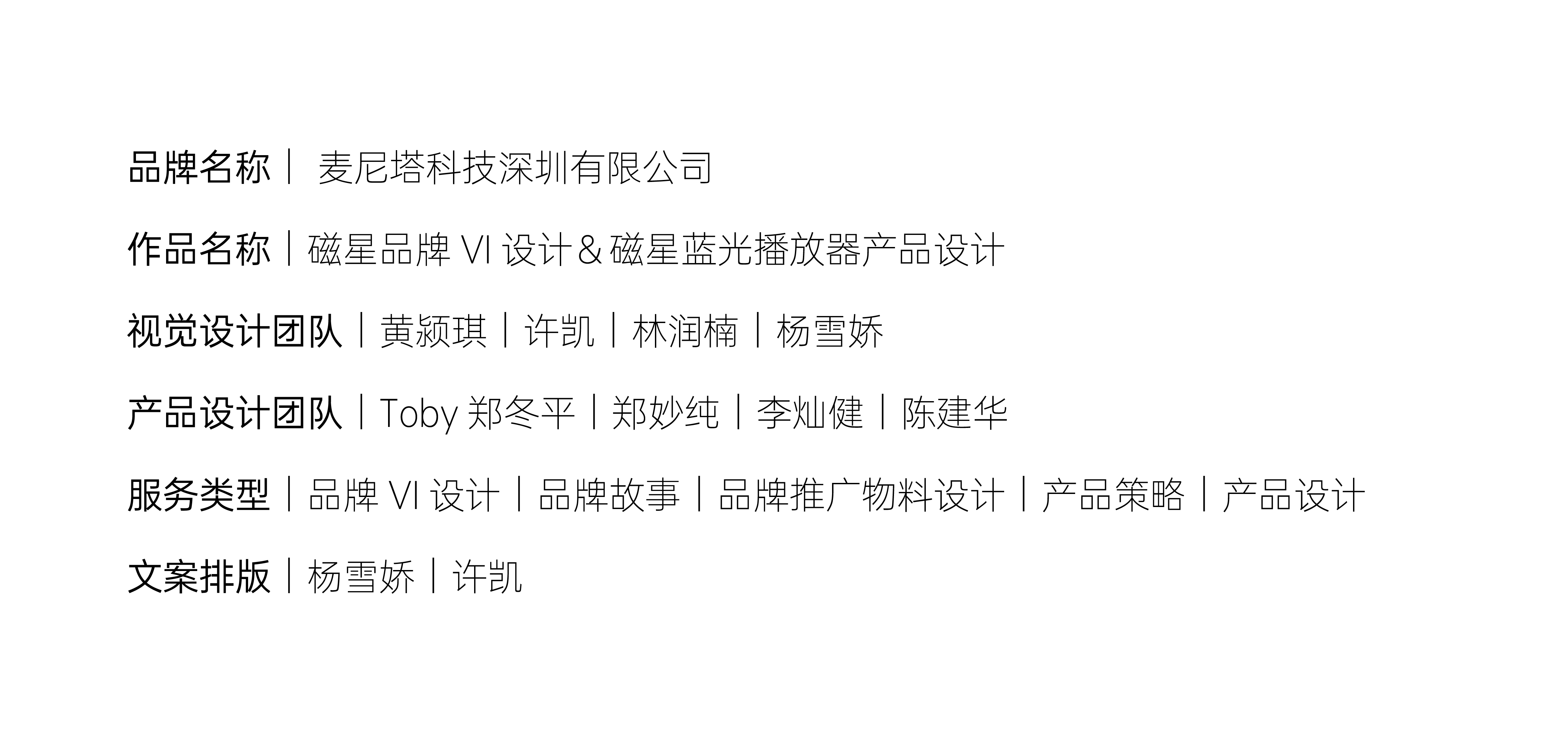 Brand design，Brand story，Brand Promotion Materials，Product strategy，product design，