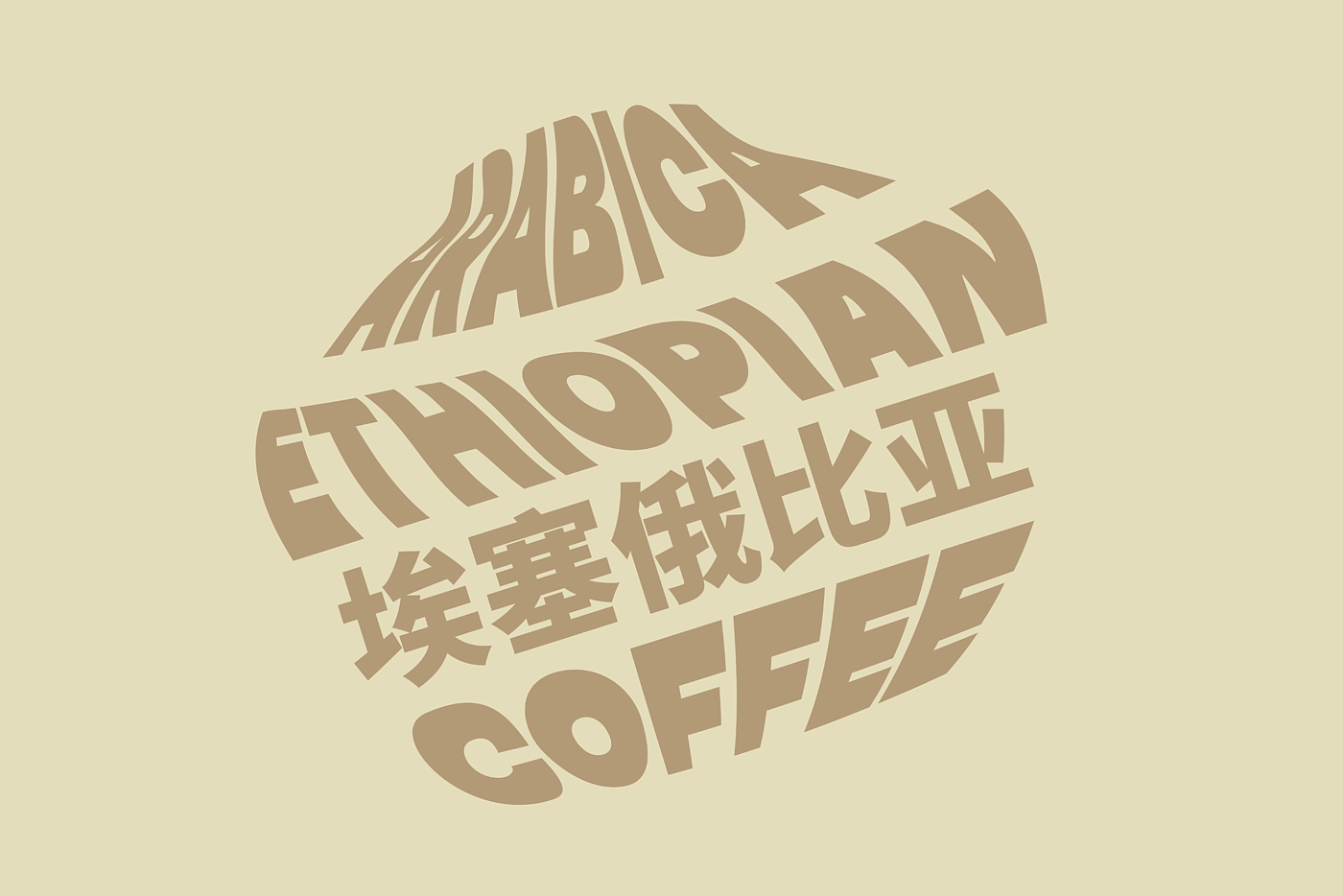 Coffee Packaging Design，Bag Design，Coffee Bag，Drinks，Africa's own businesses，Food packaging，