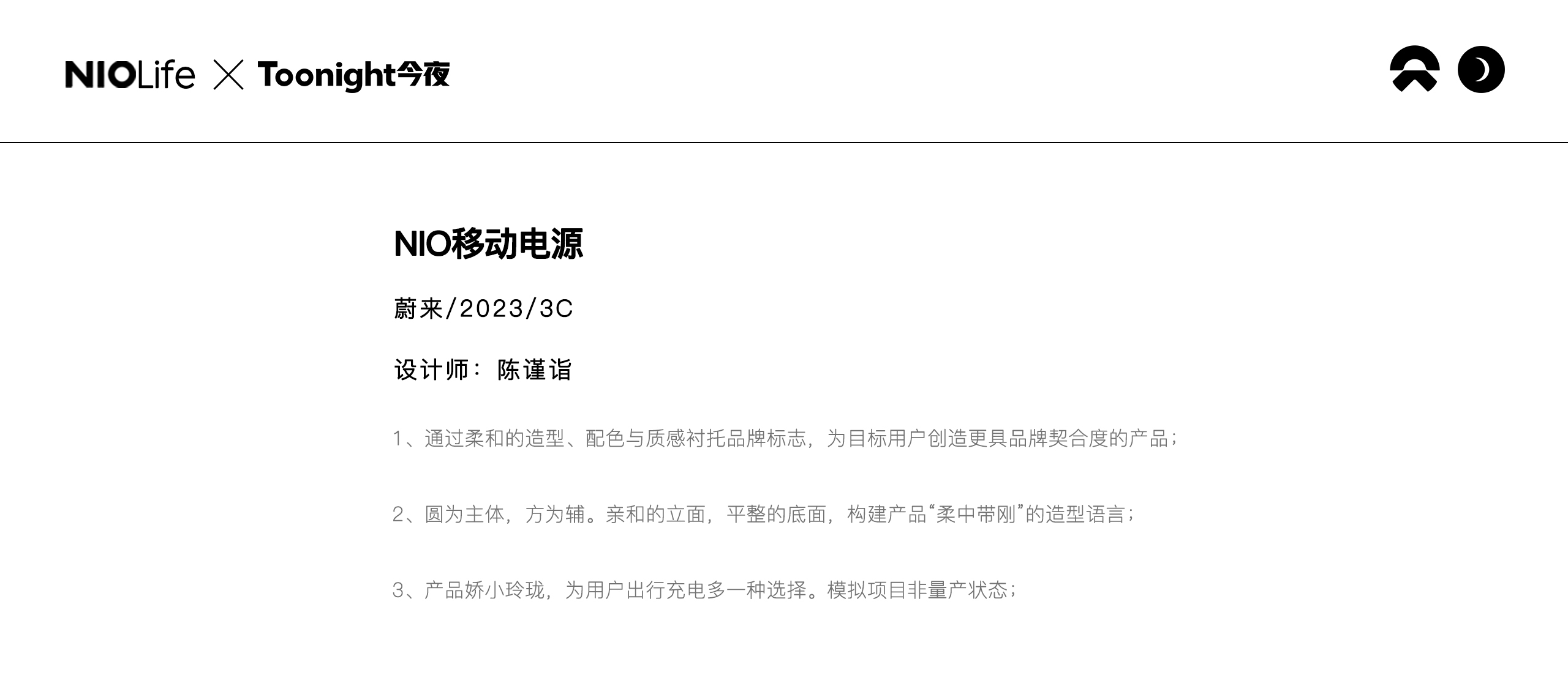 Wei Lai，NIO，portable source，product design，rhino，BLENDER，3c，Product Poster，