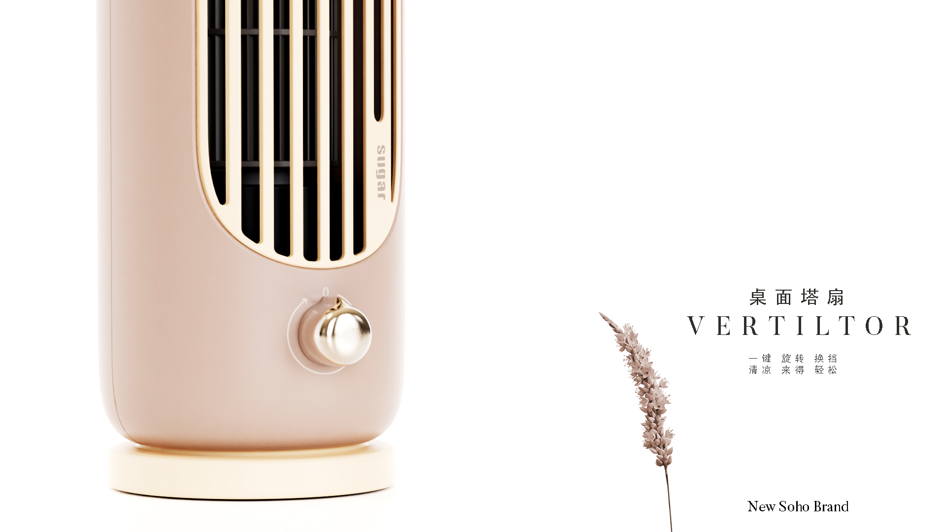 product design，desktop，Fan，Tower fan，