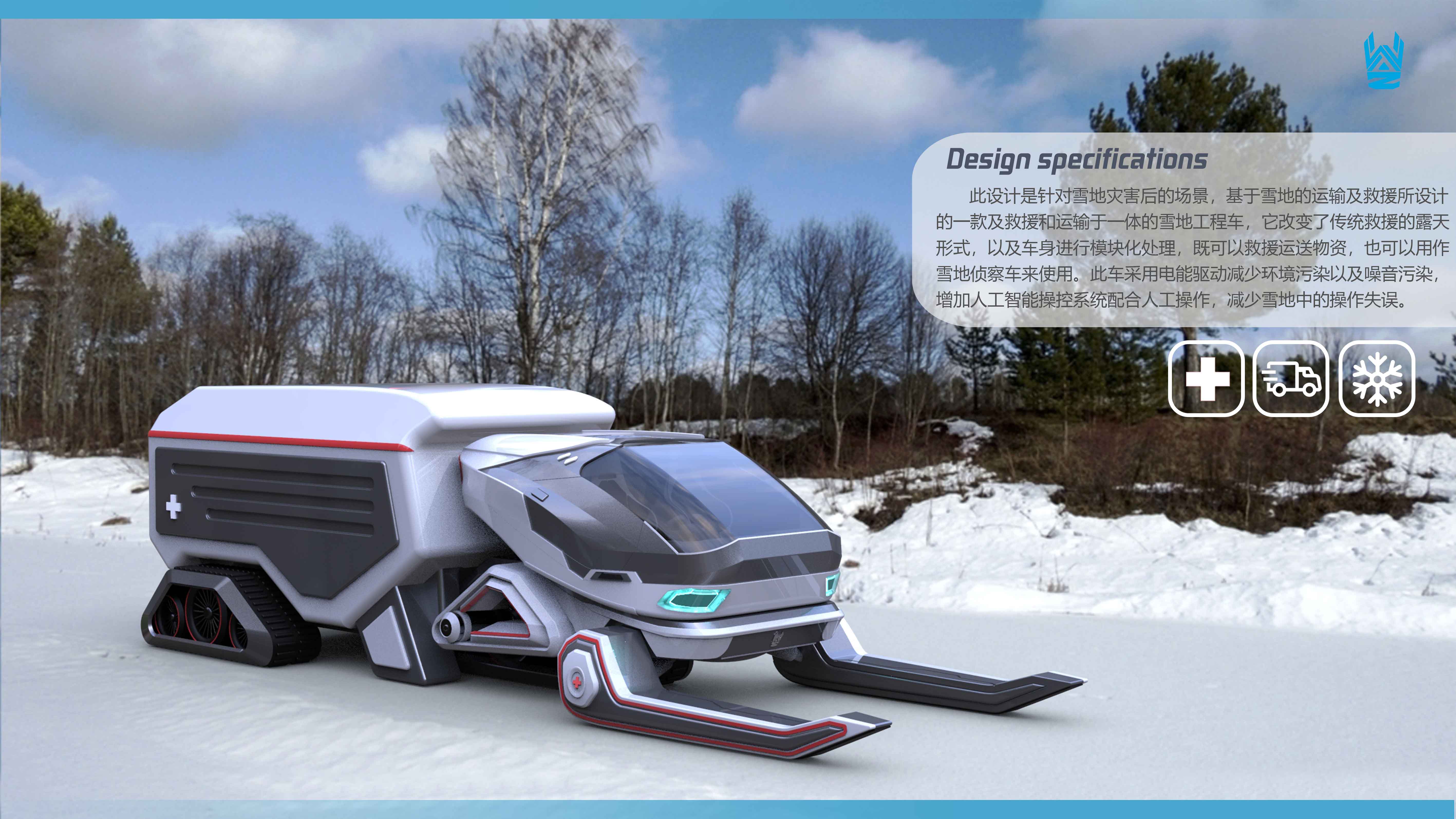 rescue，Snow，transport，vehicle，conceptual design，