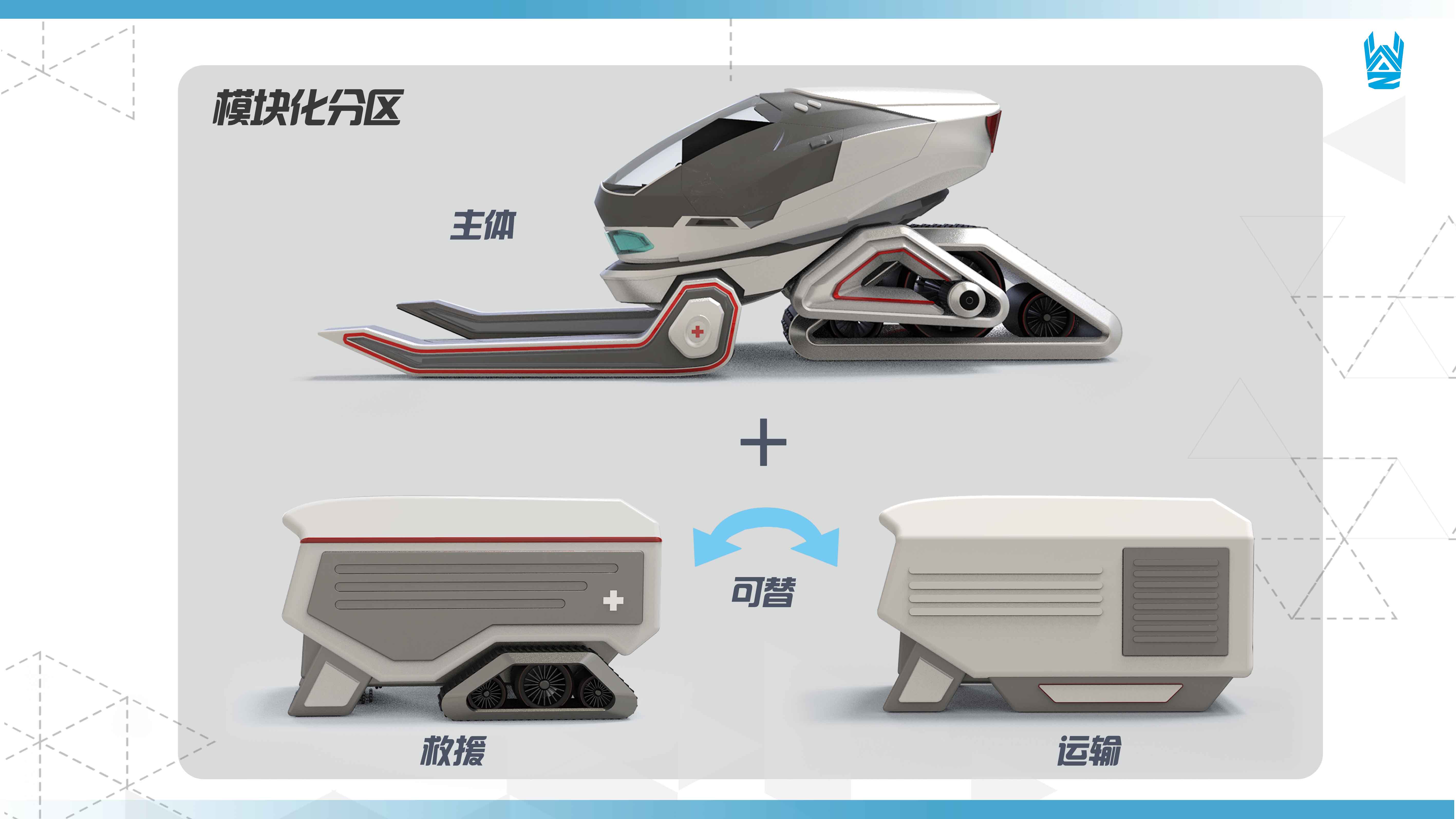 rescue，Snow，transport，vehicle，conceptual design，