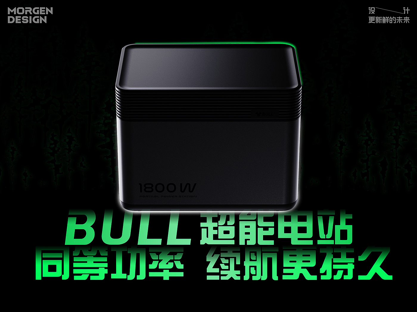 industrial design，product design，Outdoor mobile power supply，bull，Appearance design，Morgan Design，Design case sharing，