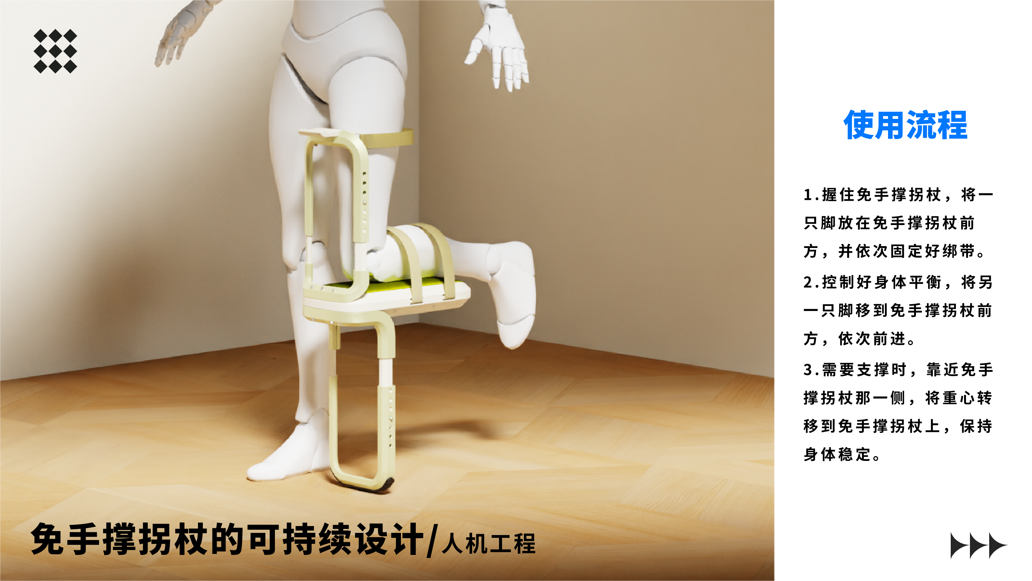 conceptual design，a cane，furniture，sustainable，environment protection，