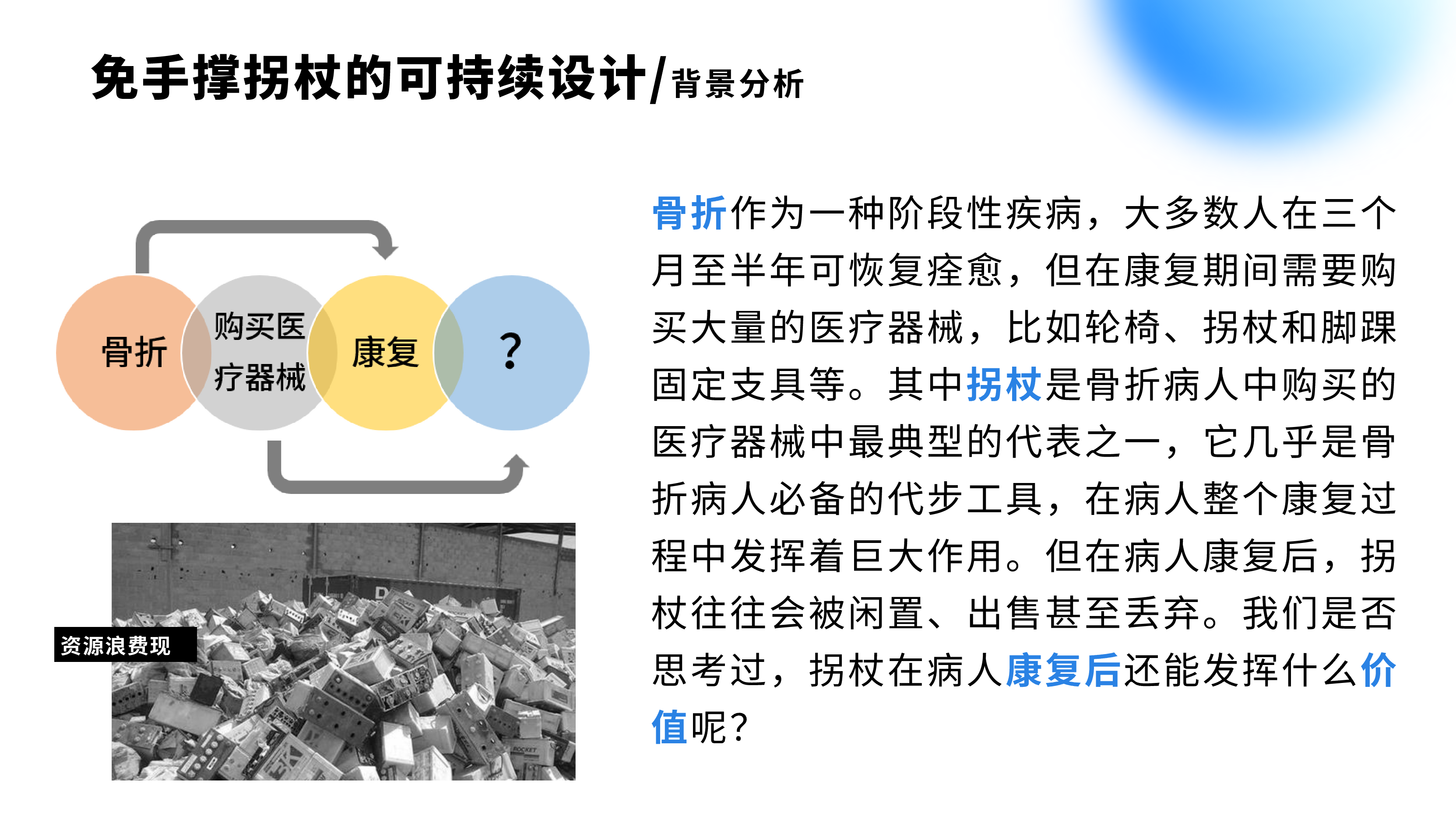 conceptual design，a cane，furniture，sustainable，environment protection，