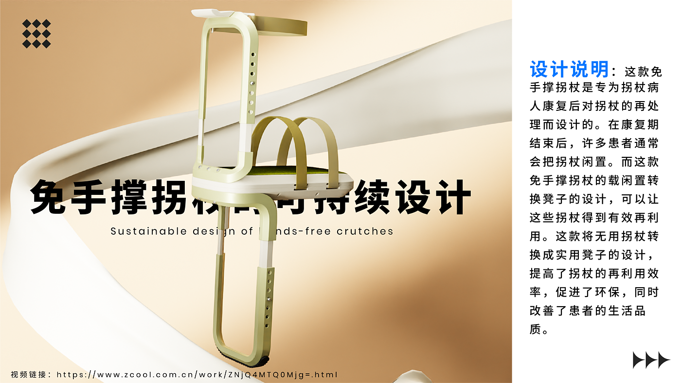 conceptual design，a cane，furniture，sustainable，environment protection，