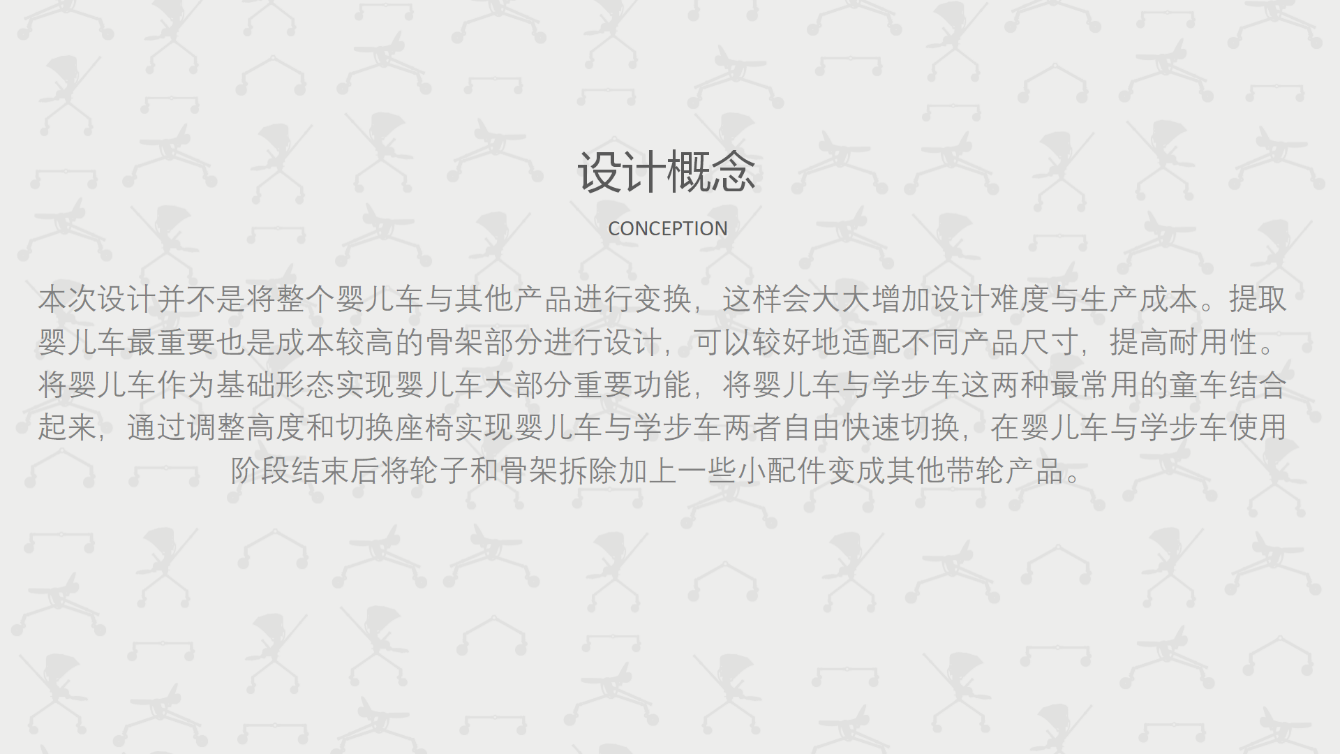 industrial design，product design，Design of mother and baby products，baby carriage，Stroller，Walker，