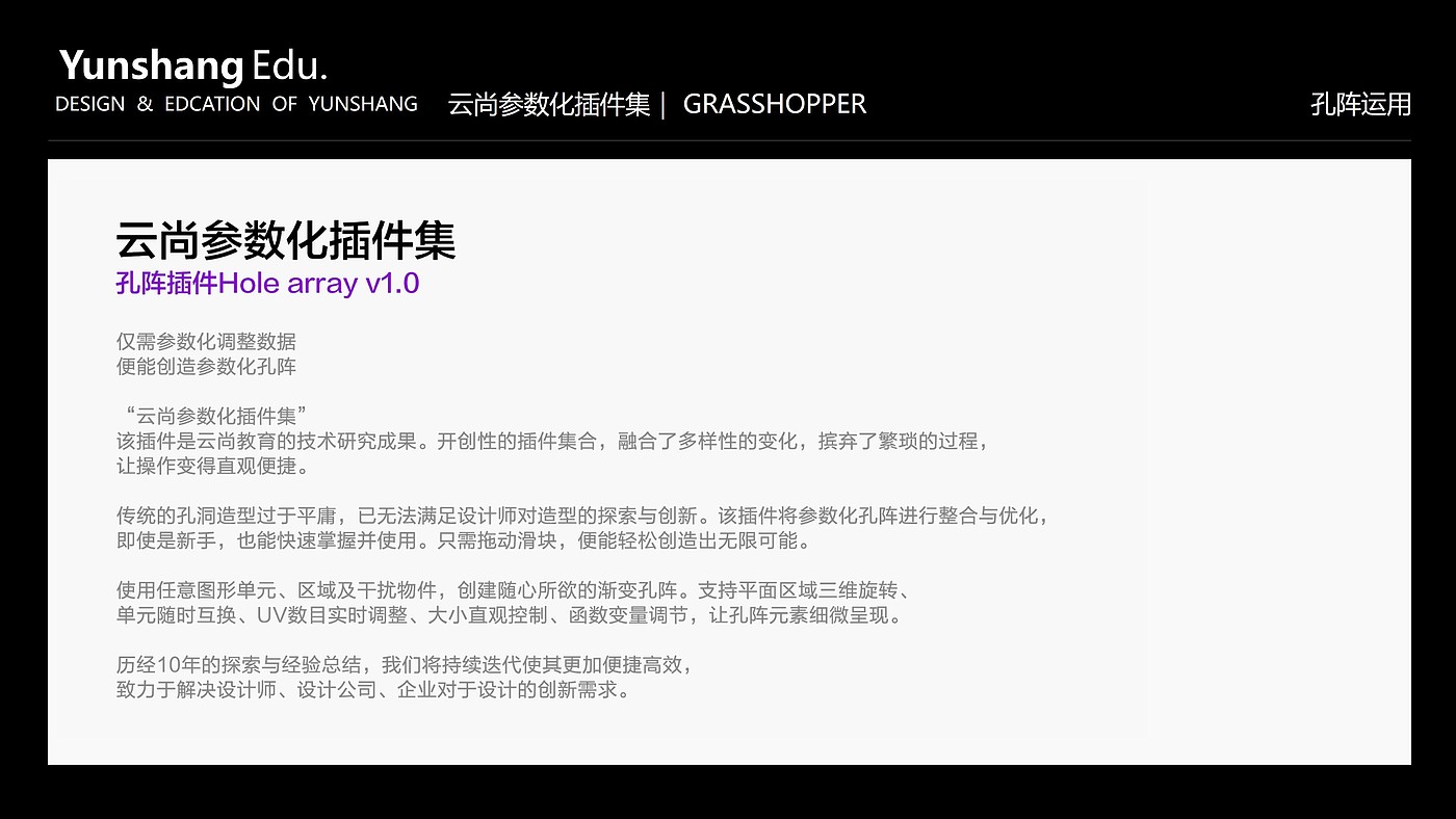 工业设计，产品设计，参数化设计，参数化，产品网孔，rhino，grasshopper，