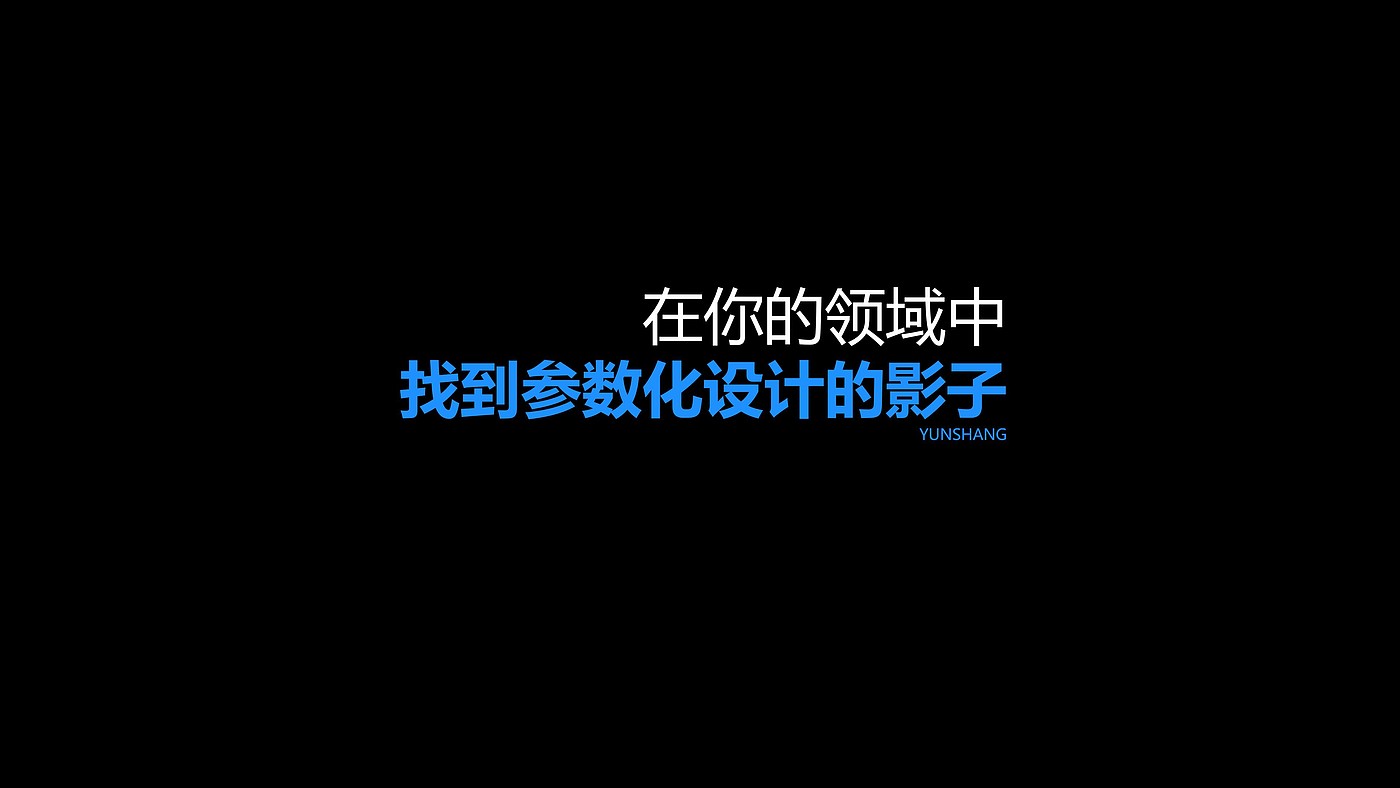 工业设计，产品设计，参数化设计，参数化，产品网孔，rhino，grasshopper，