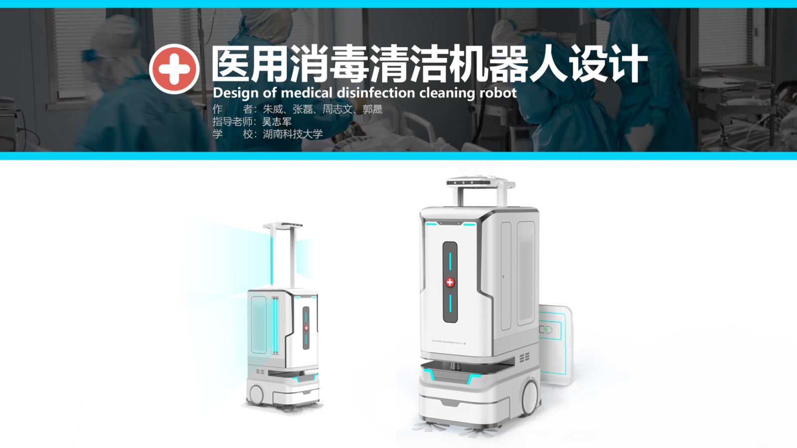 Cleaning robot，Disinfection machine，Medical products，Public Health，