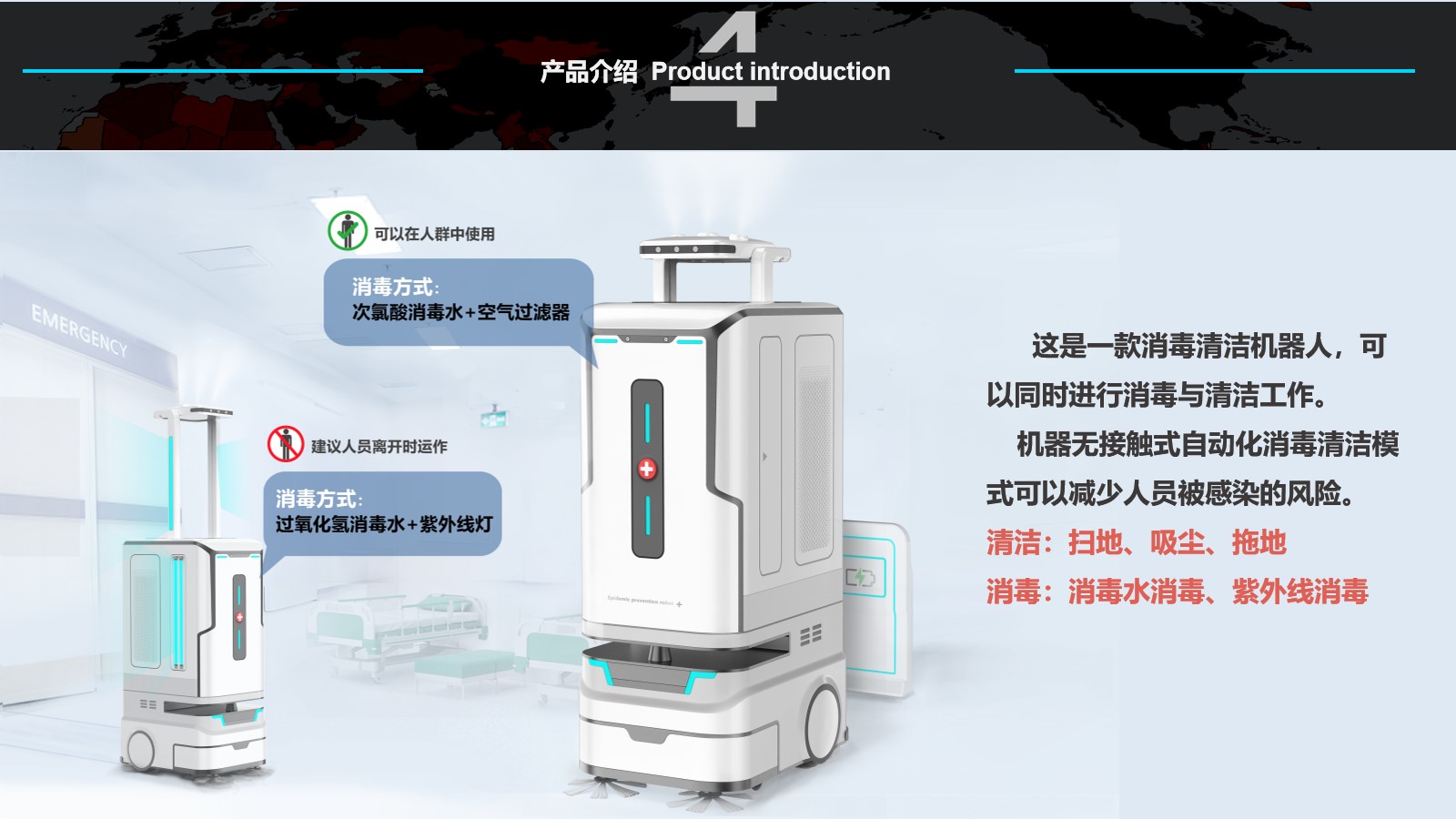 Cleaning robot，Disinfection machine，Medical products，Public Health，
