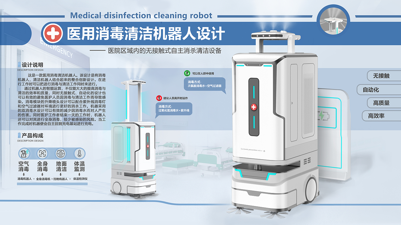 清洁机器人，消毒机，医用产品，公共卫生，