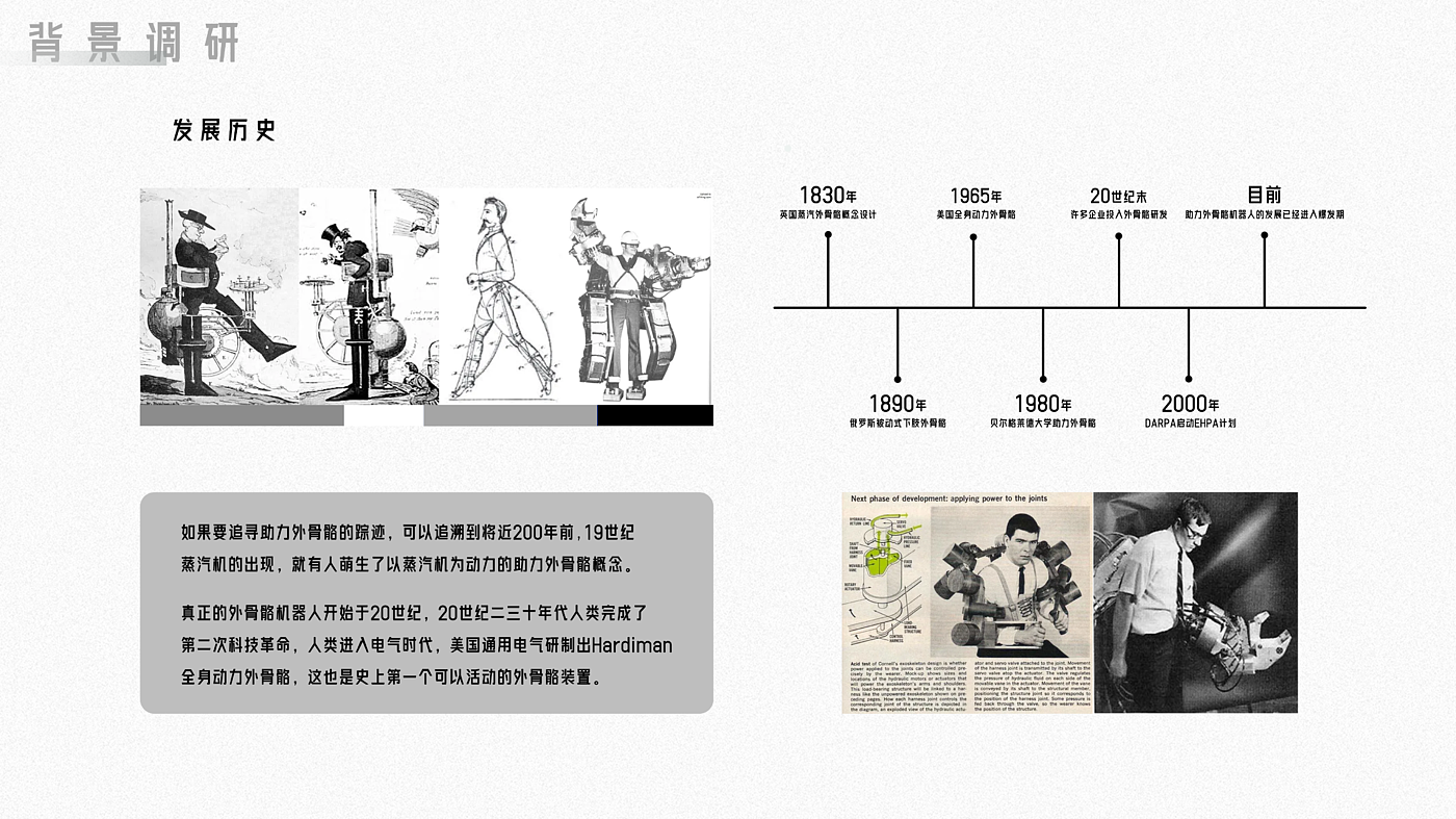 Exoskeleton，individual combat，UAV，Mechanics，future，