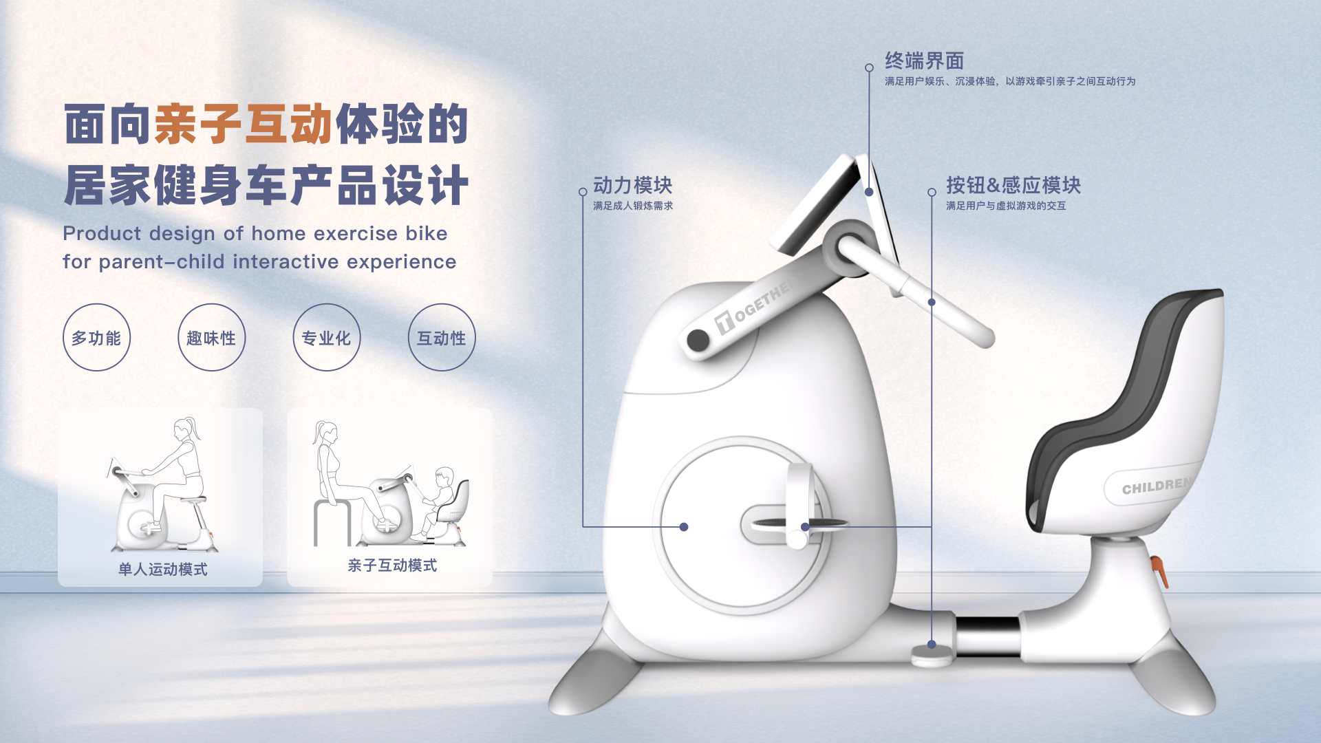 parent-child interaction ，Game experience，Home Fitness，Fitness products，