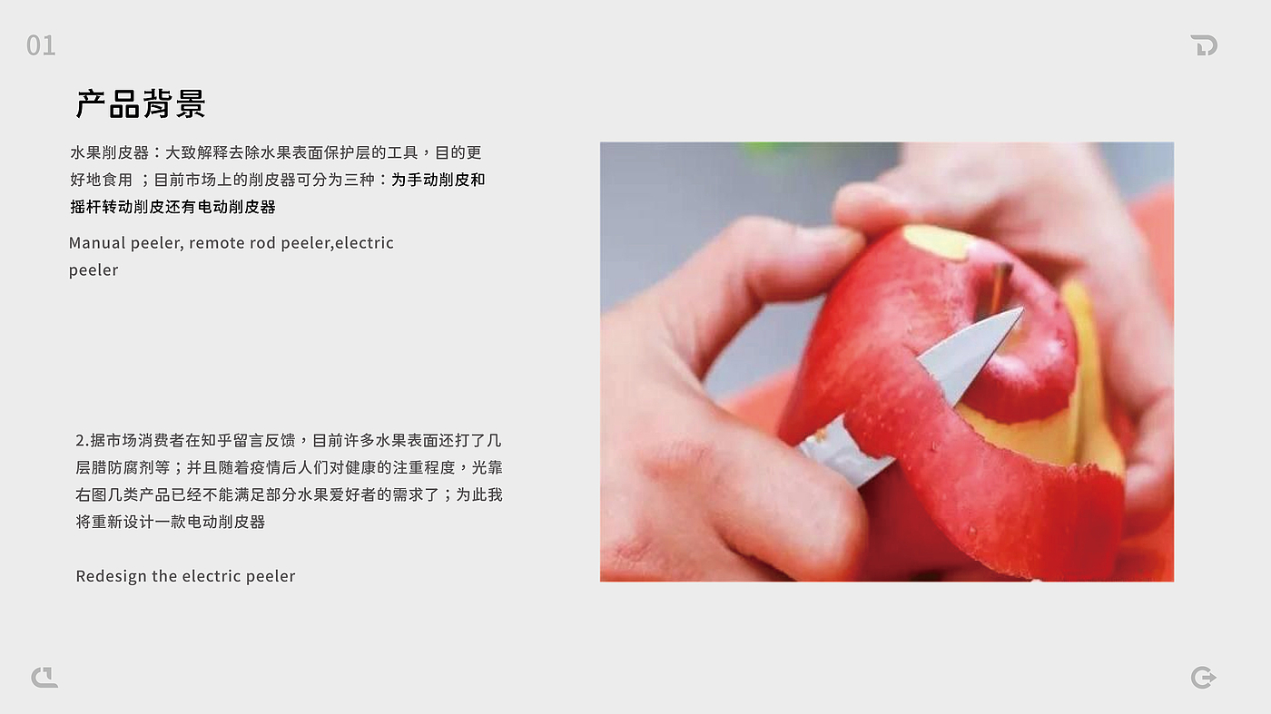 A peeler with fruit elements，
