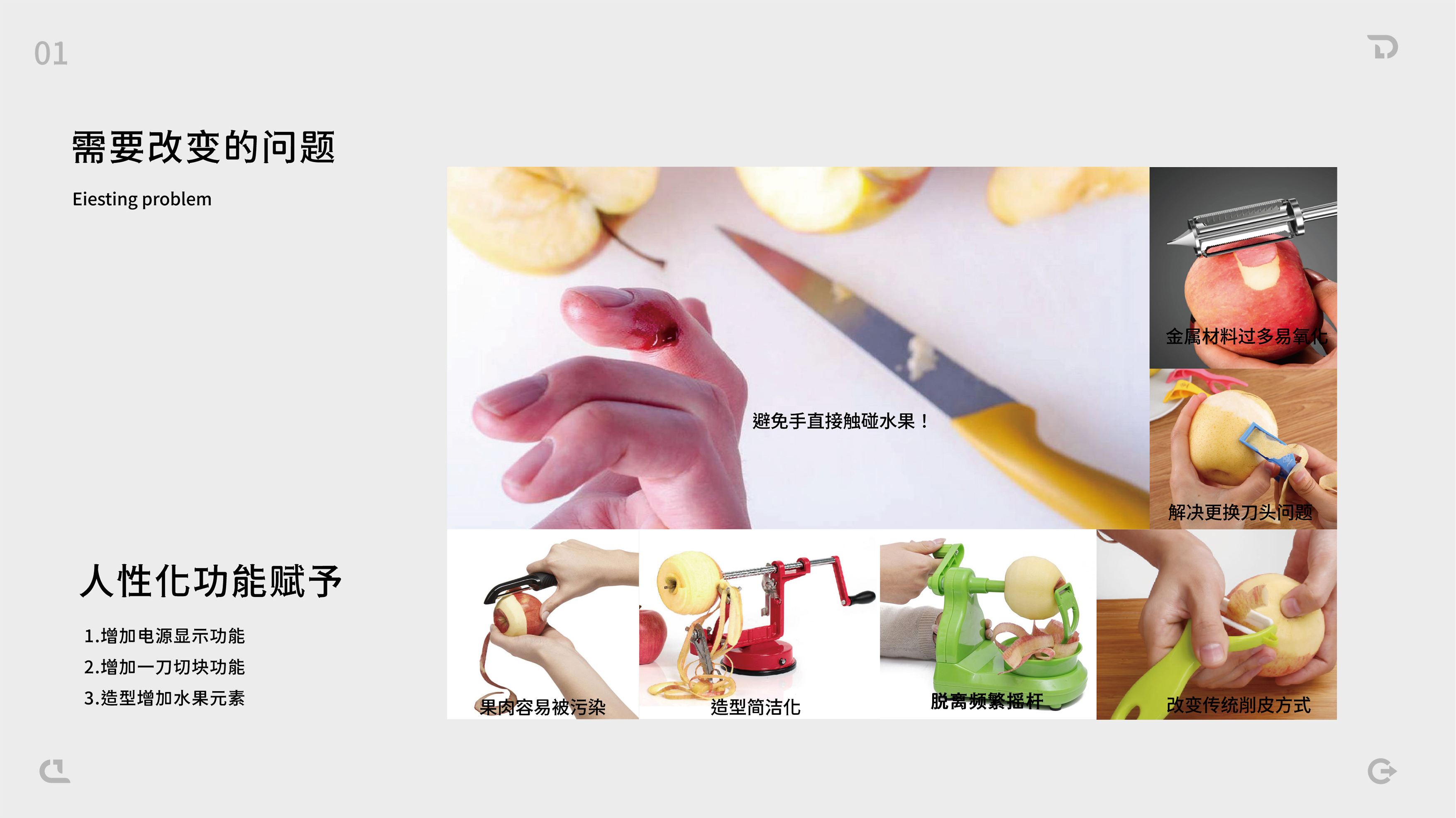 A peeler with fruit elements，