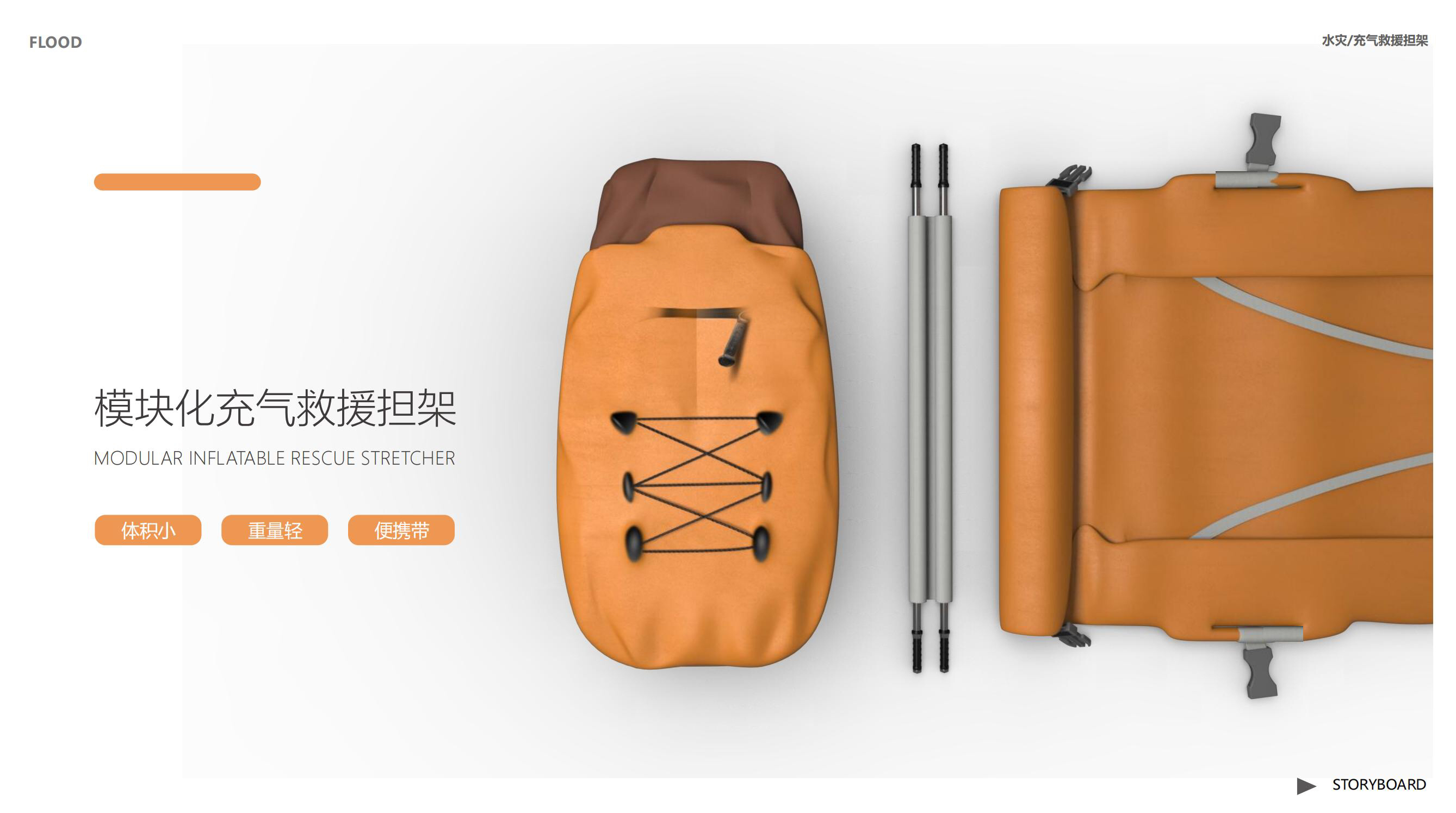 Stretcher, inflatable, surface, modular, lightweight, practical，