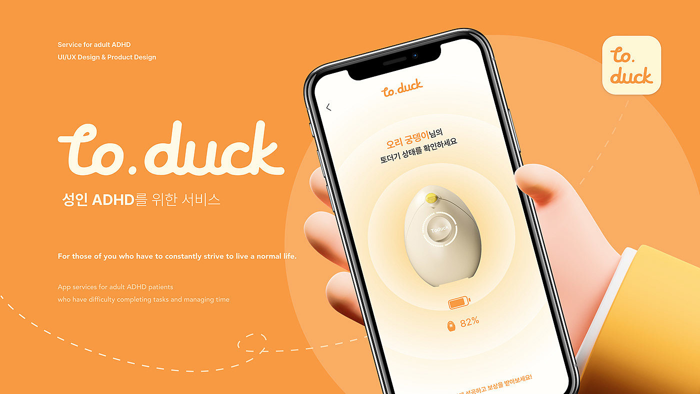 ADHD，product design，To.duck，Design，design，industrial design，