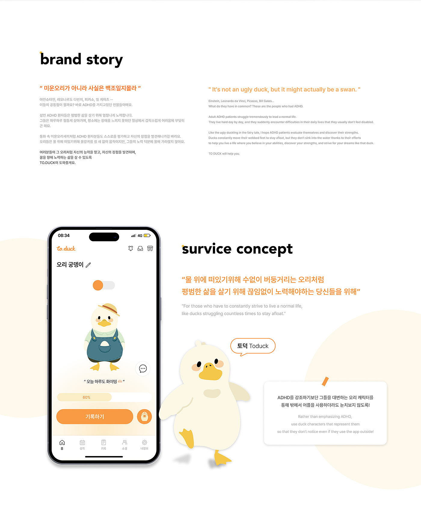 ADHD，product design，To.duck，Design，design，industrial design，