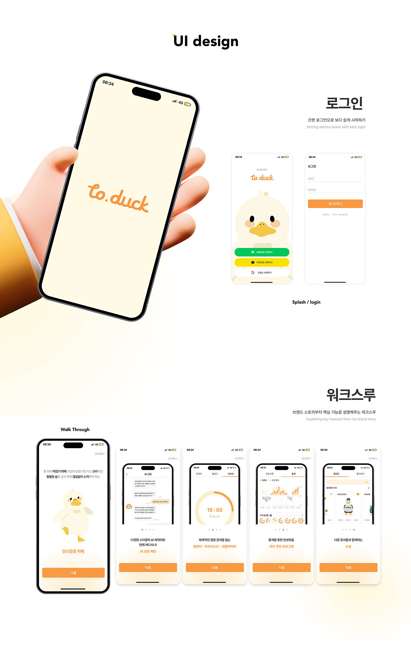 ADHD，product design，To.duck，Design，design，industrial design，