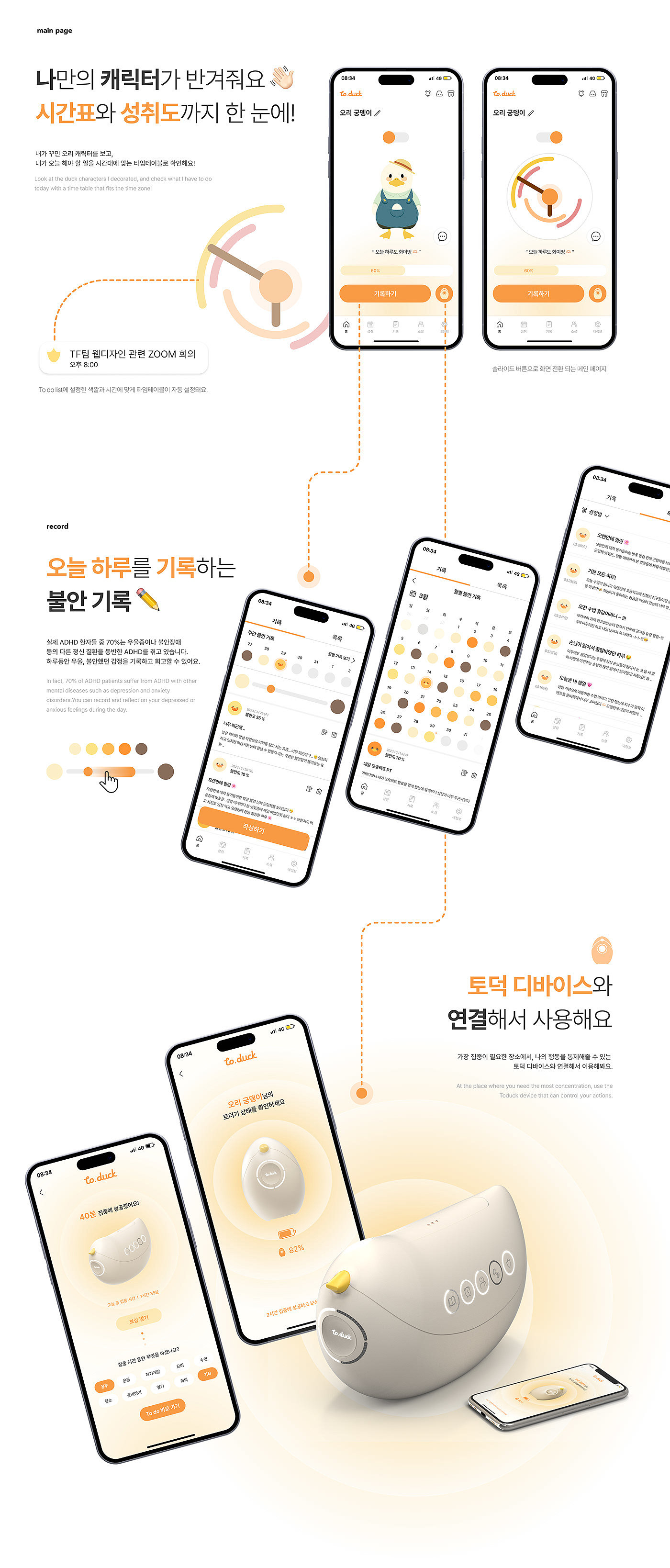 ADHD，product design，To.duck，Design，design，industrial design，