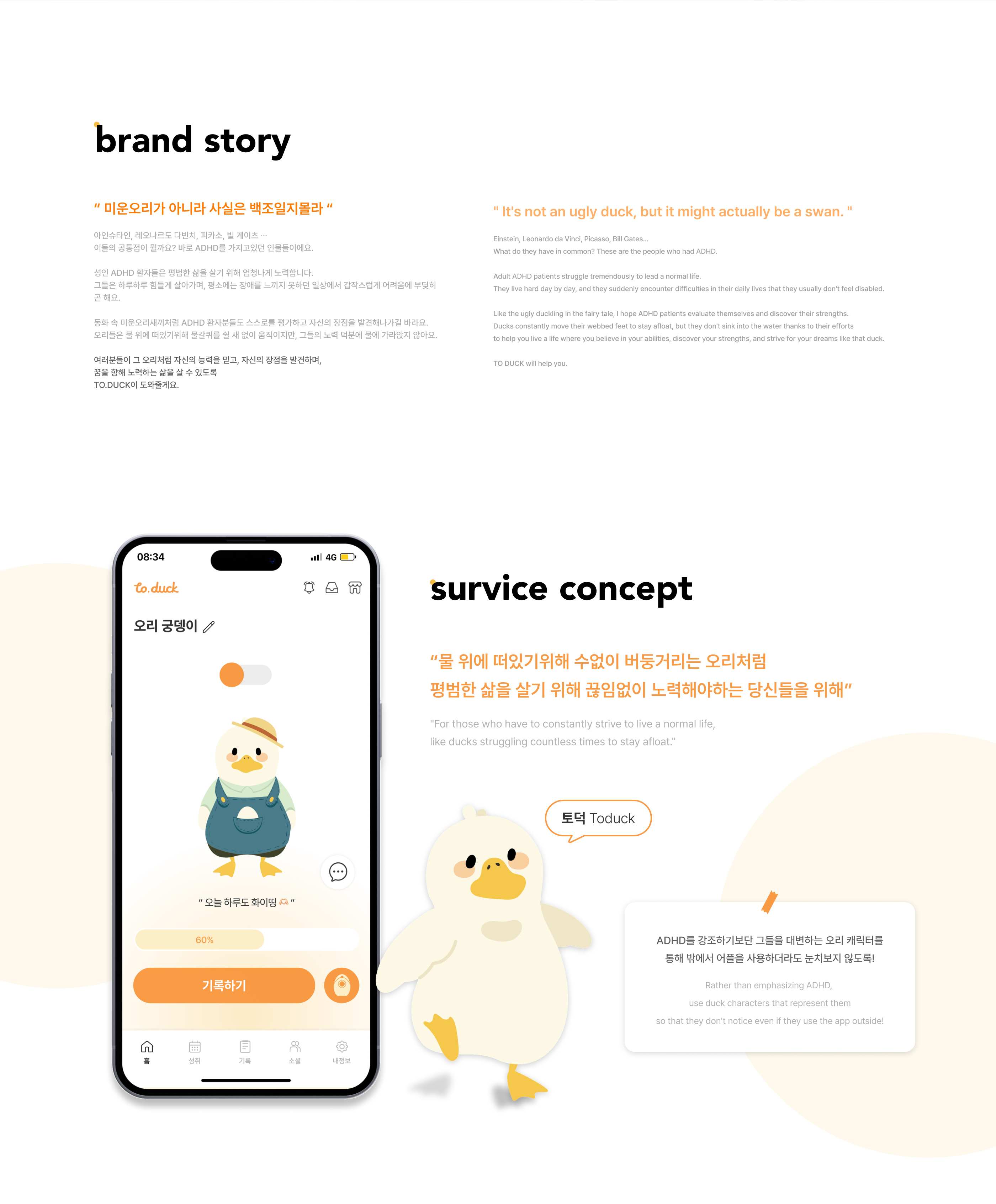 ADHD，product design，To.duck，Design，design，industrial design，