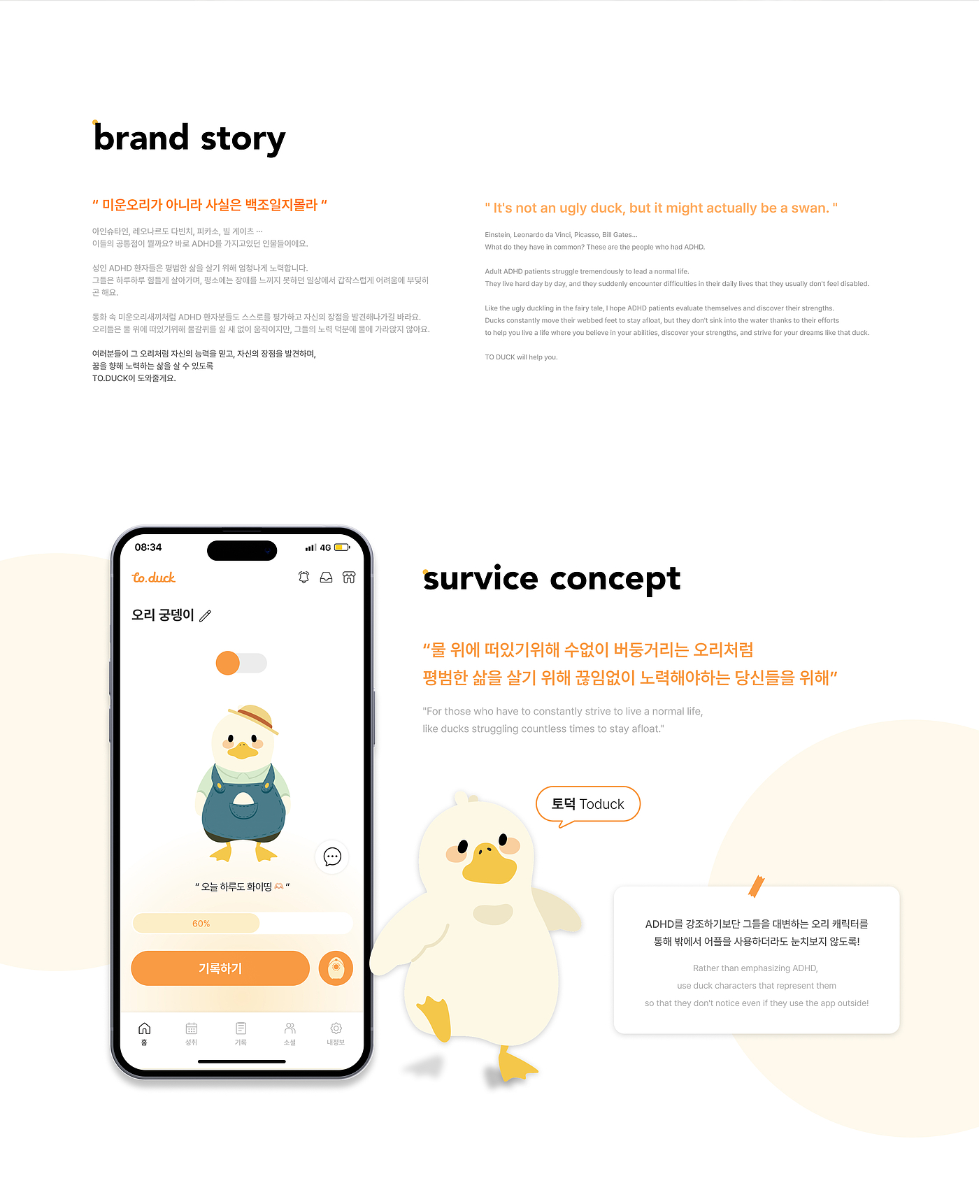 ADHD，product design，To.duck，Design，design，industrial design，
