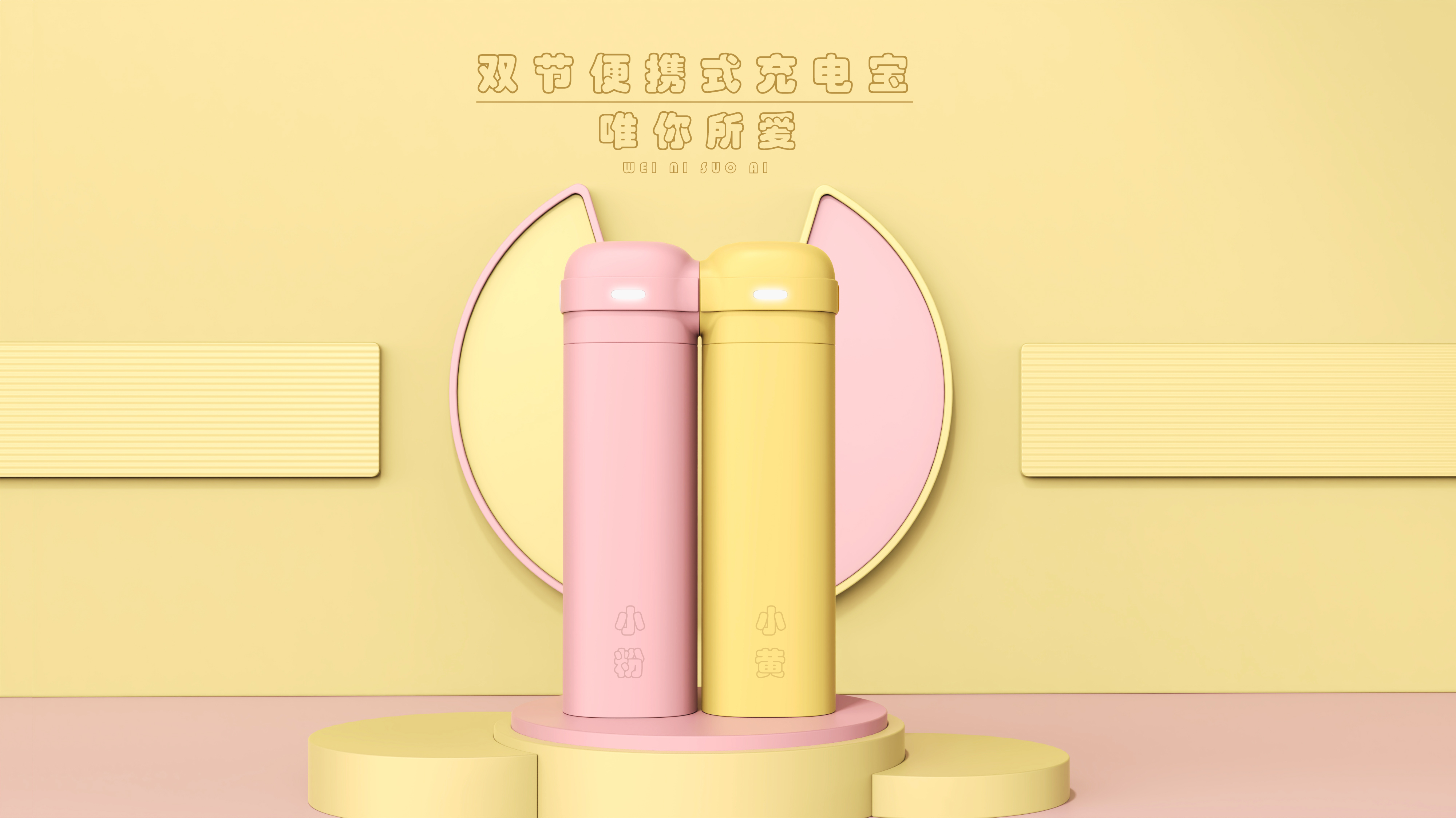 product design，ID design，Modeling and rendering，Power bank design，Design effect drawing，