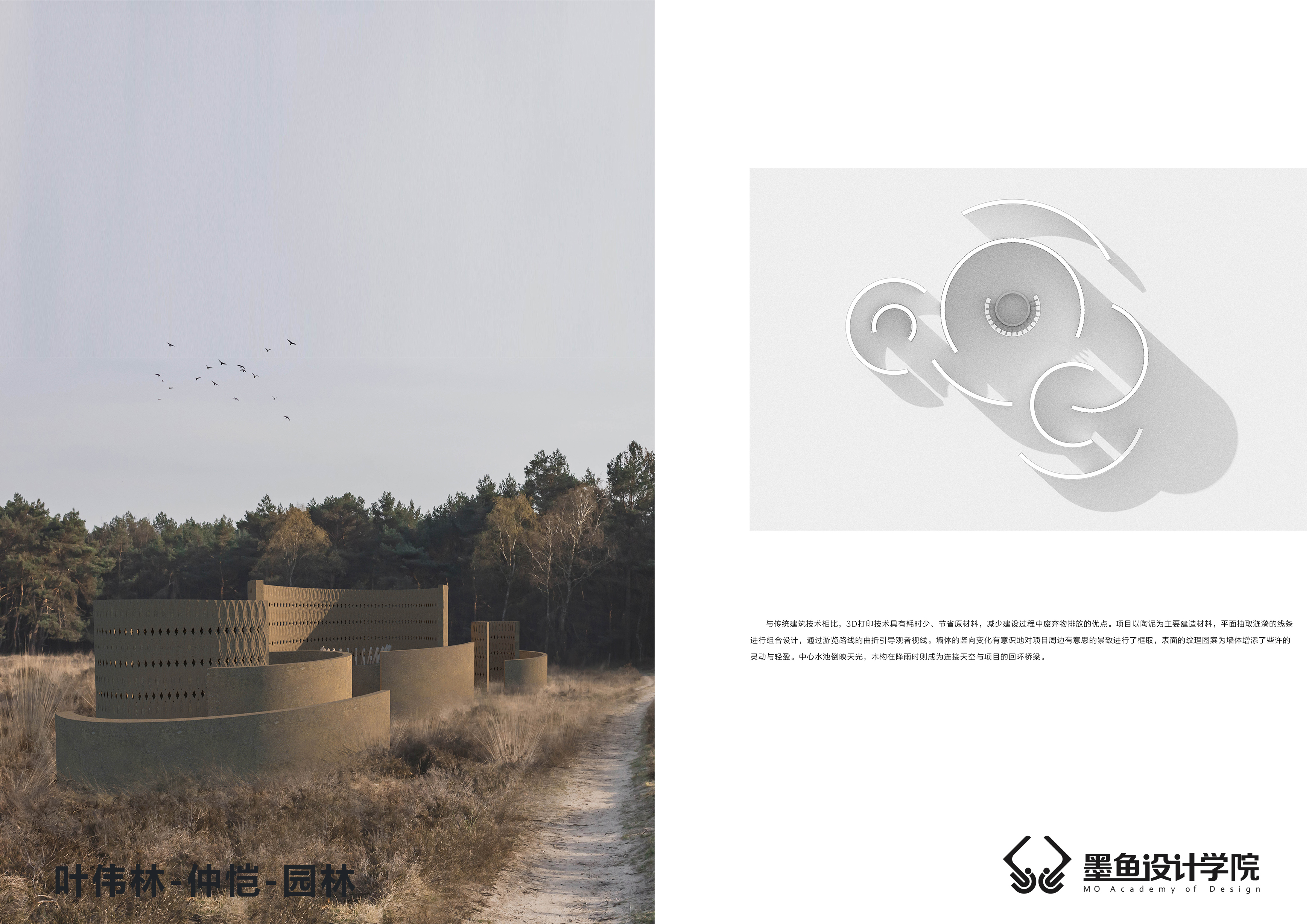 Cuttlefish Design Institute，Architectural design，environmental design，Parametric design，Digital design，architecture，space design ，