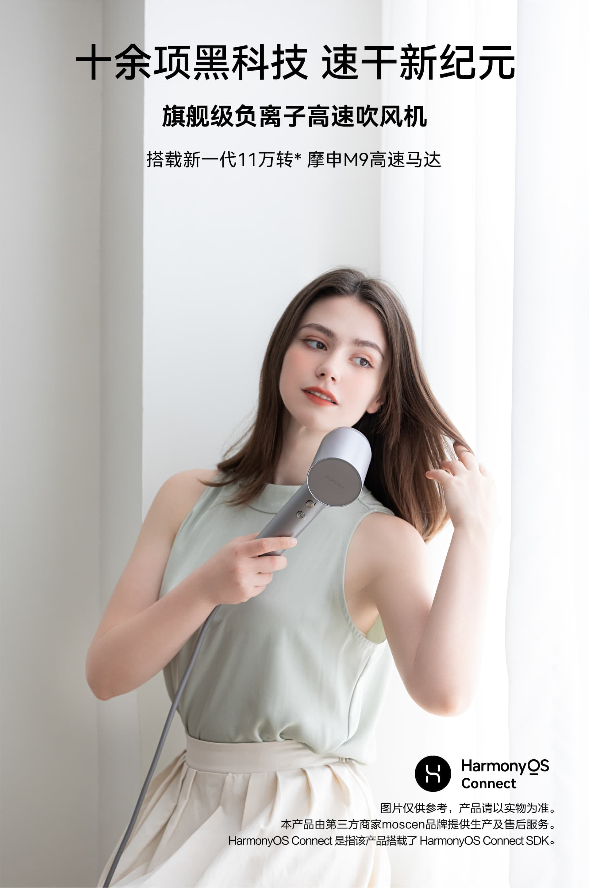 High speed hair dryer，hair drier，Intelligent products，Hongmeng Ecology，Tidal trend protection，Negative ion hair dryer，moscen，5% design，
