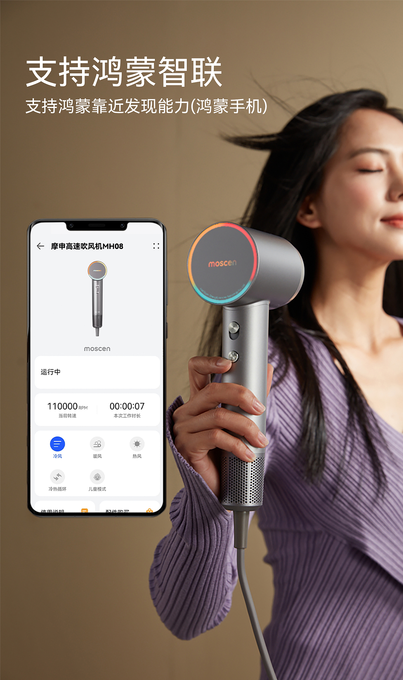 High speed hair dryer，hair drier，Intelligent products，Hongmeng Ecology，Tidal trend protection，Negative ion hair dryer，moscen，5% design，